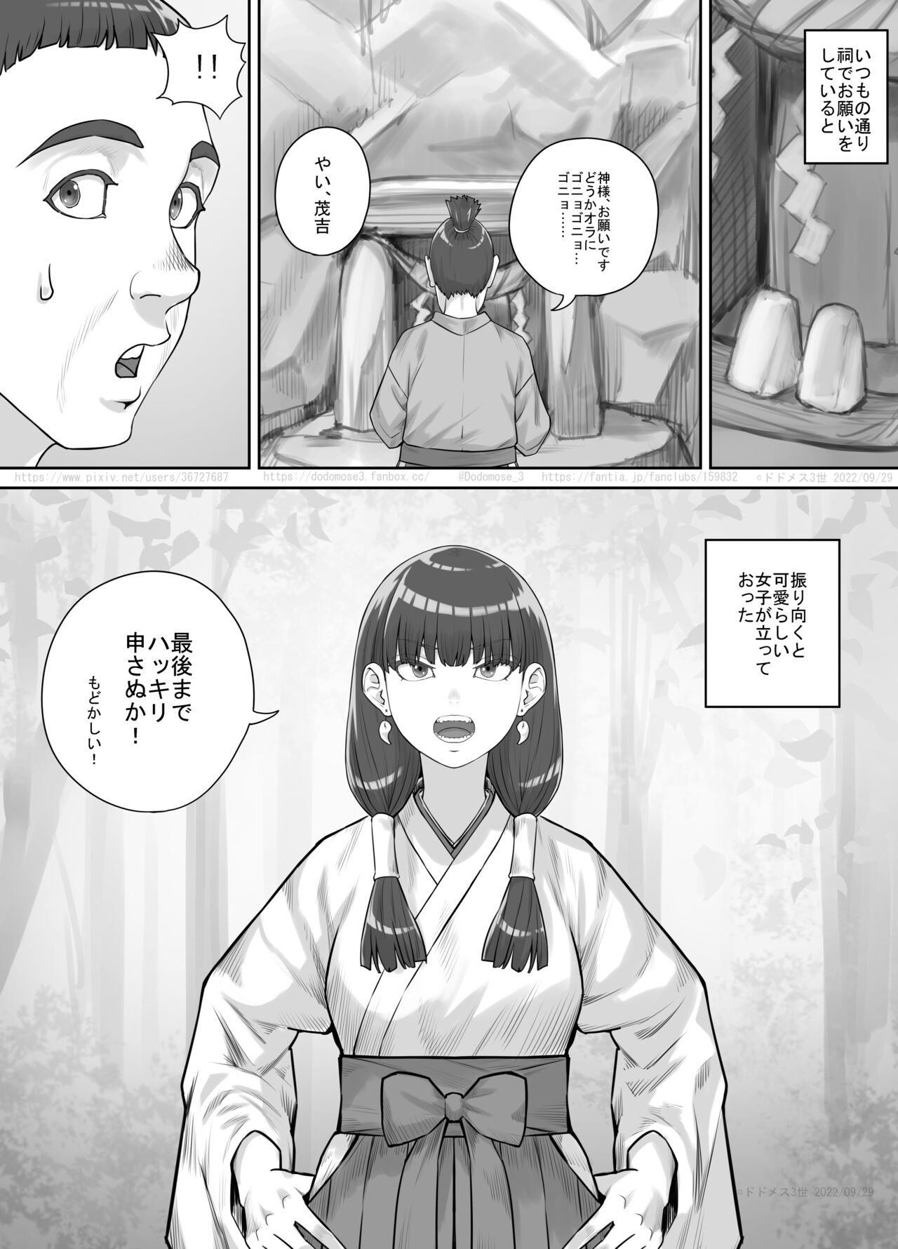 Hokora no Kamisama ni Negai o Kanaete Morau Hanashi page 3 full