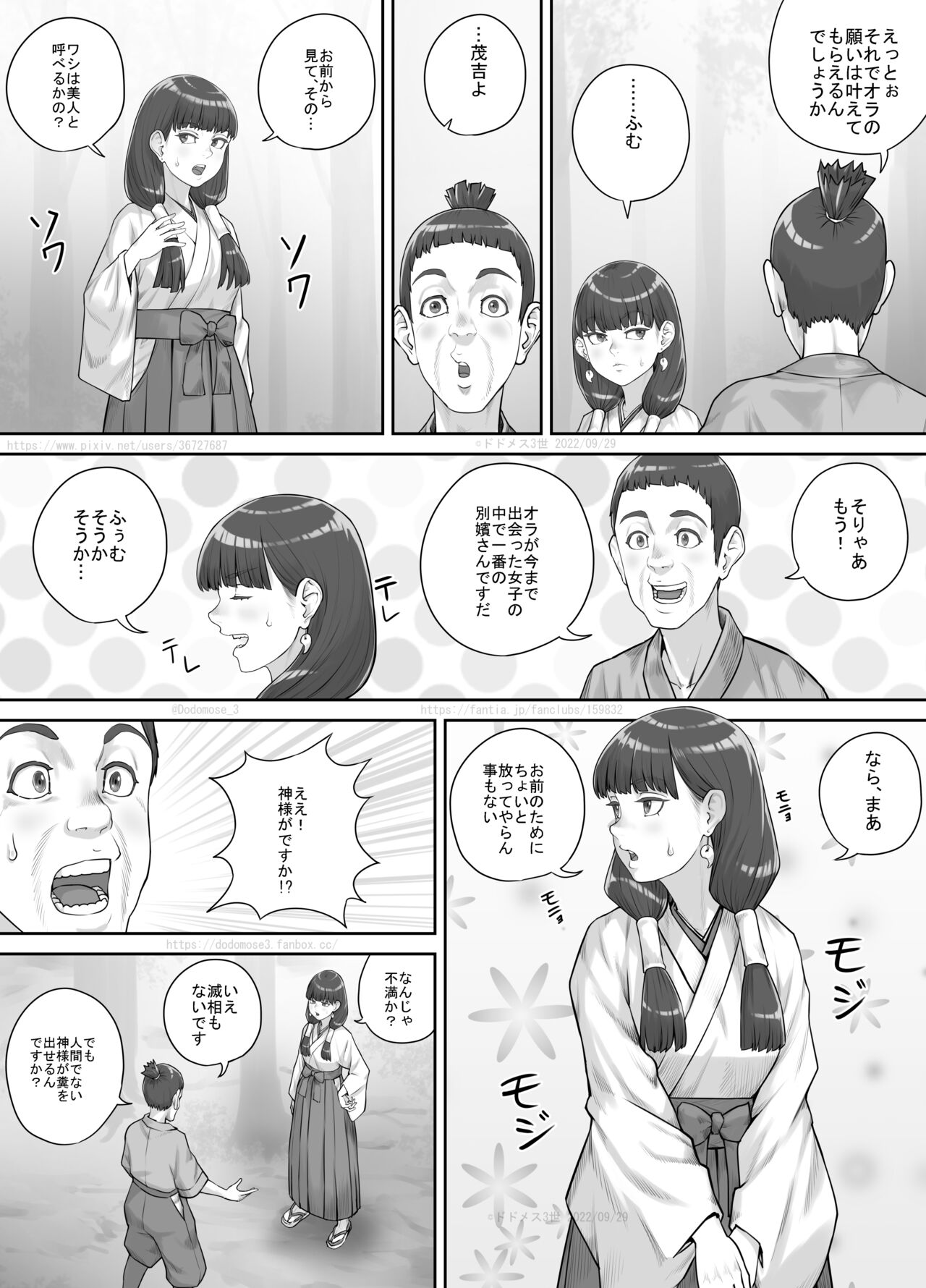 Hokora no Kamisama ni Negai o Kanaete Morau Hanashi page 8 full