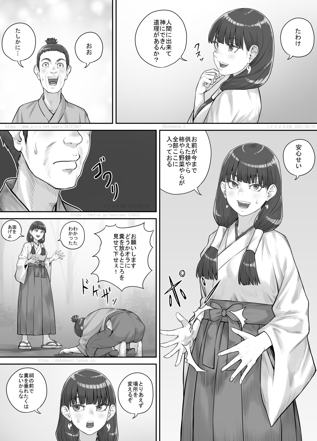 Hokora no Kamisama ni Negai o Kanaete Morau Hanashi page 9 full