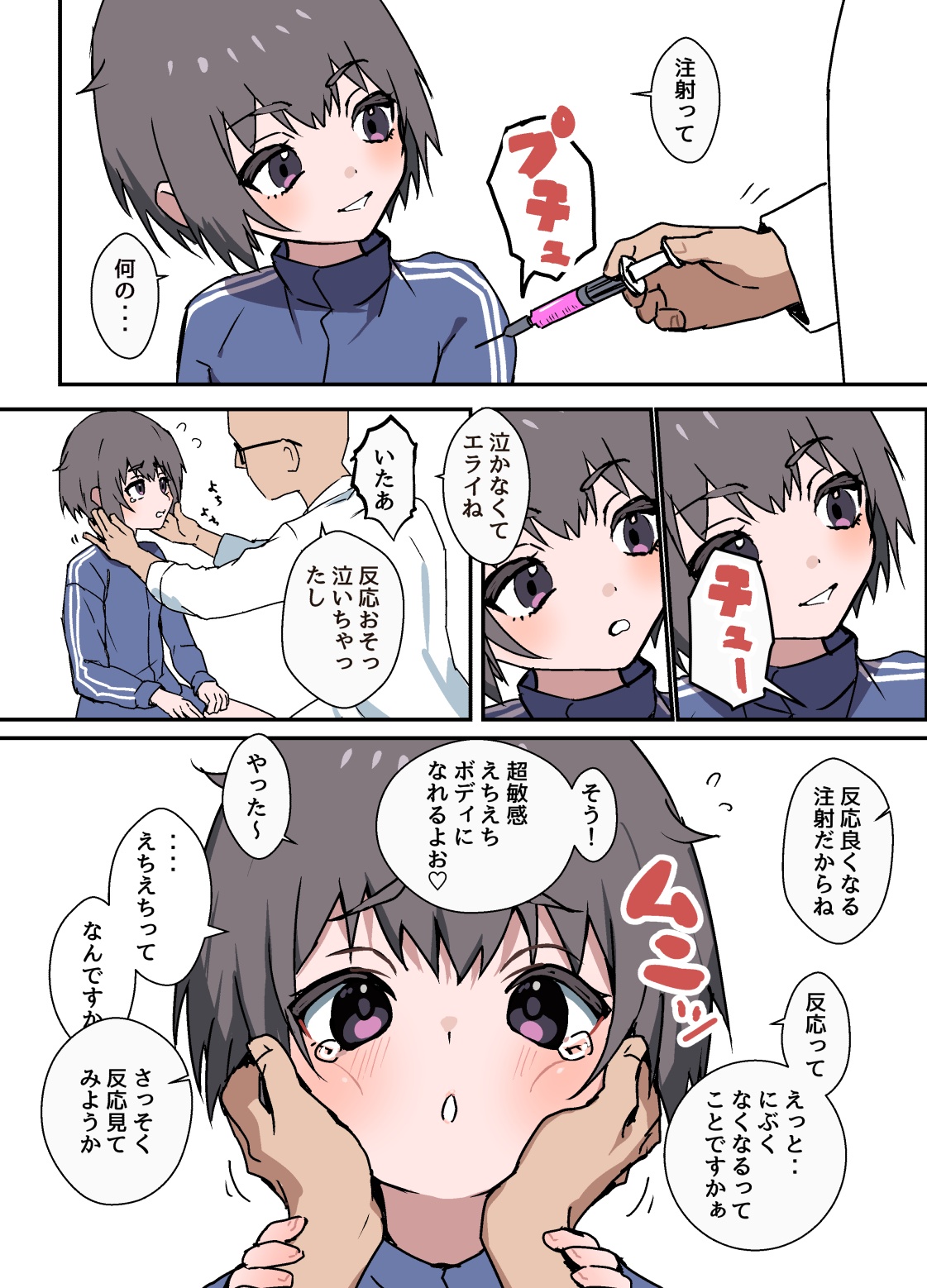 Nibui Otokonoko ga Hokenshitsu de Okusuri Utarete Horareru page 2 full