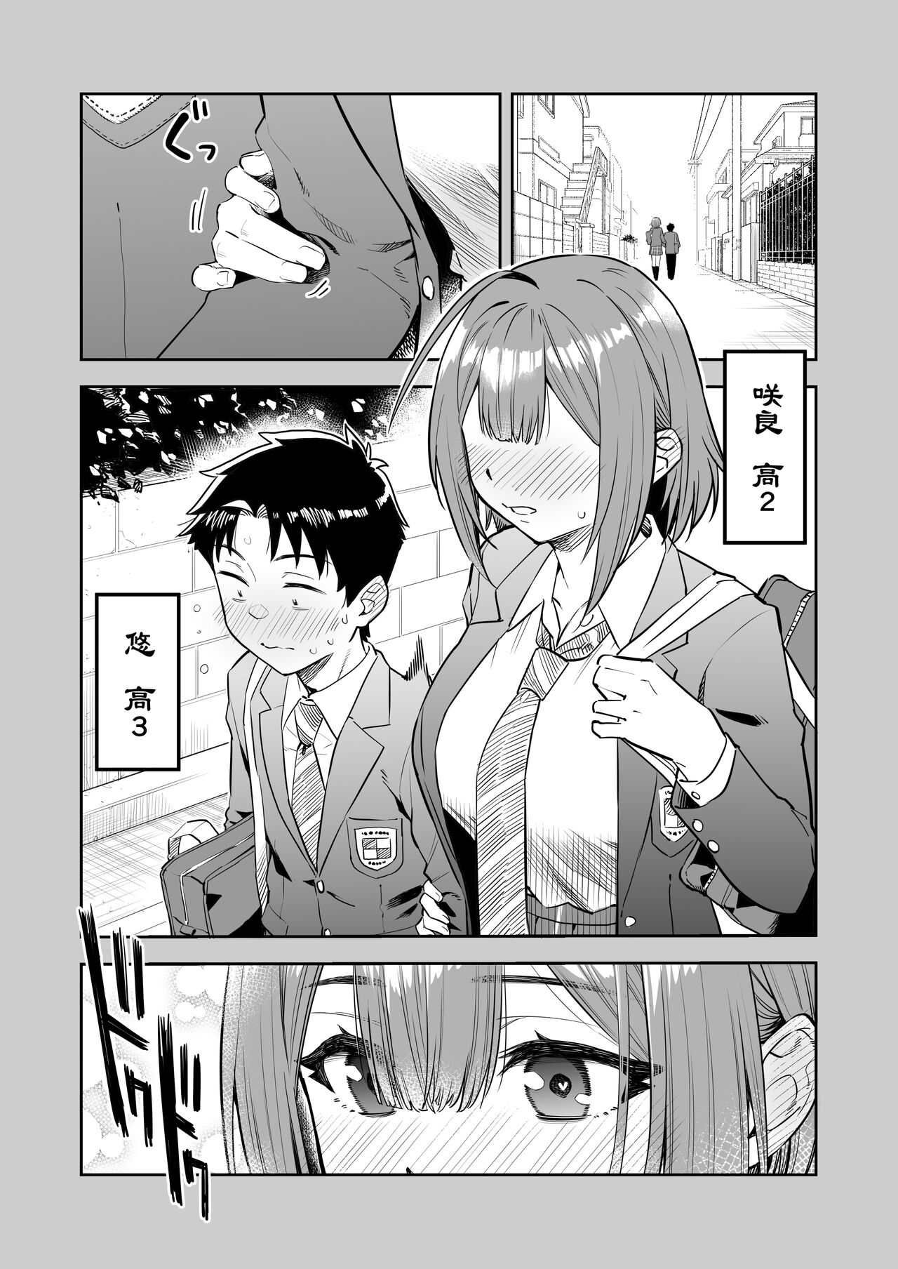 "Ookii Kouhai to Chiisai Senpai no Hajimete..." 1-14 page 2 full