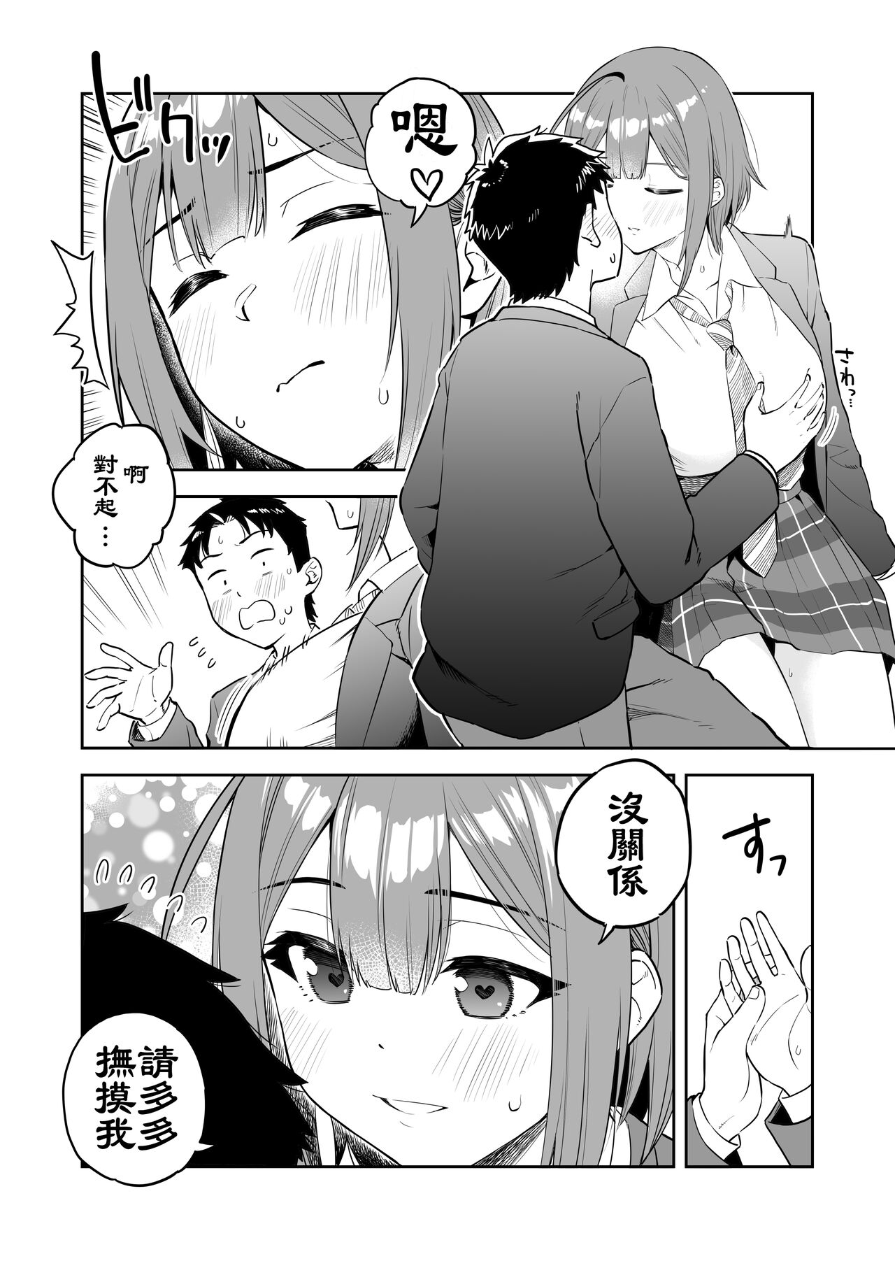 "Ookii Kouhai to Chiisai Senpai no Hajimete..." 1-14 page 5 full