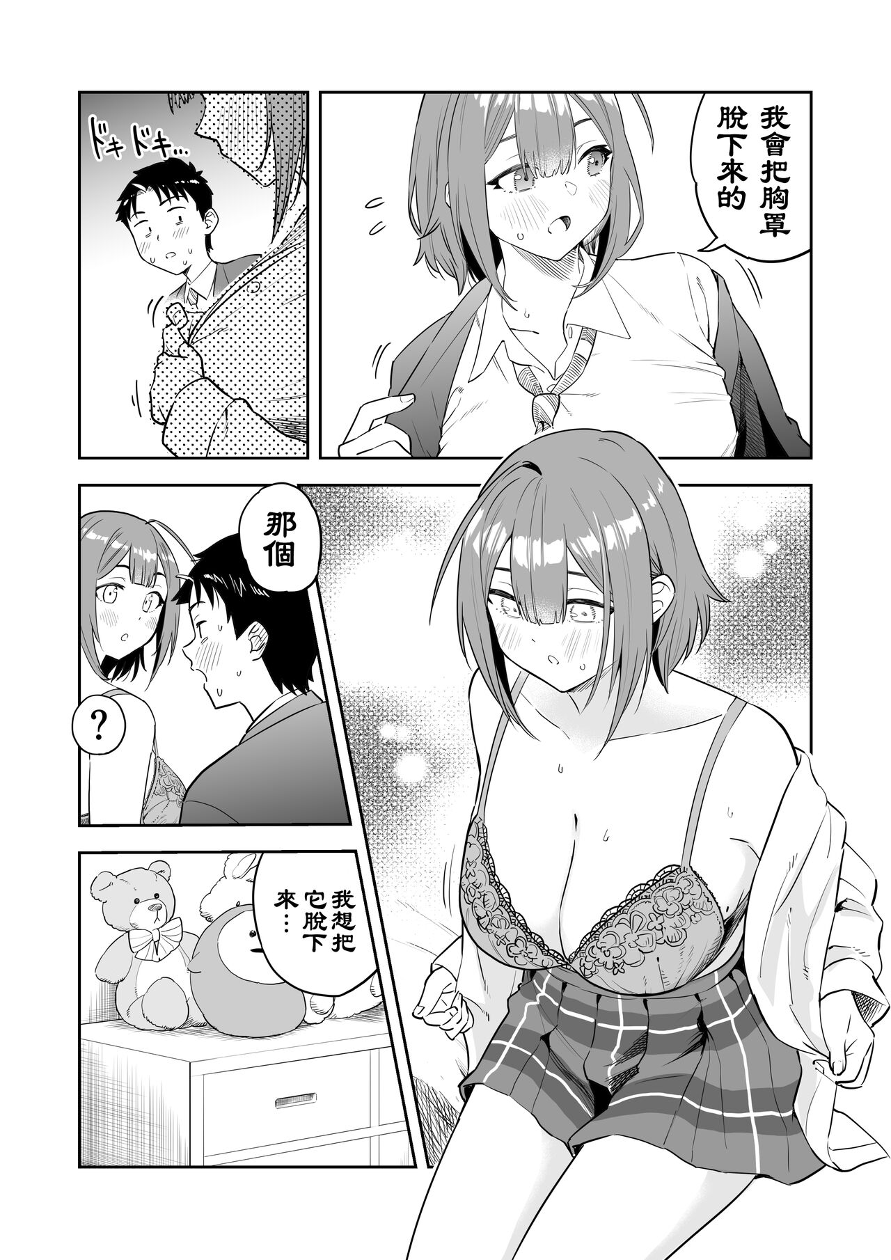 "Ookii Kouhai to Chiisai Senpai no Hajimete..." 1-14 page 6 full