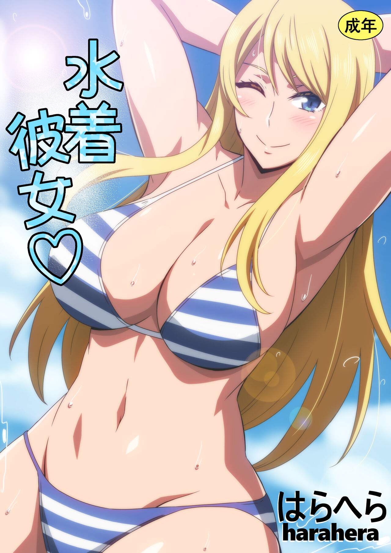 Mizugi Kanojo page 1 full