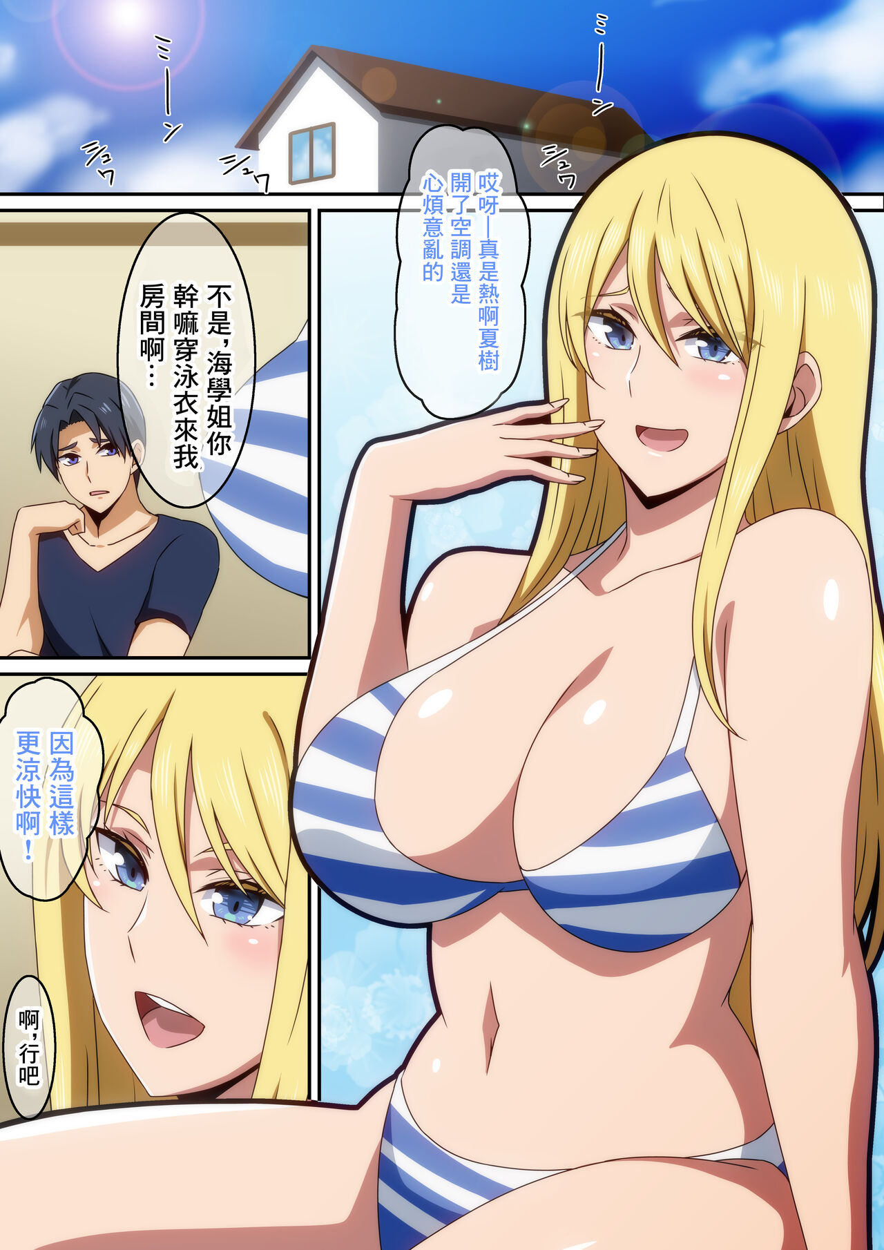 Mizugi Kanojo page 2 full