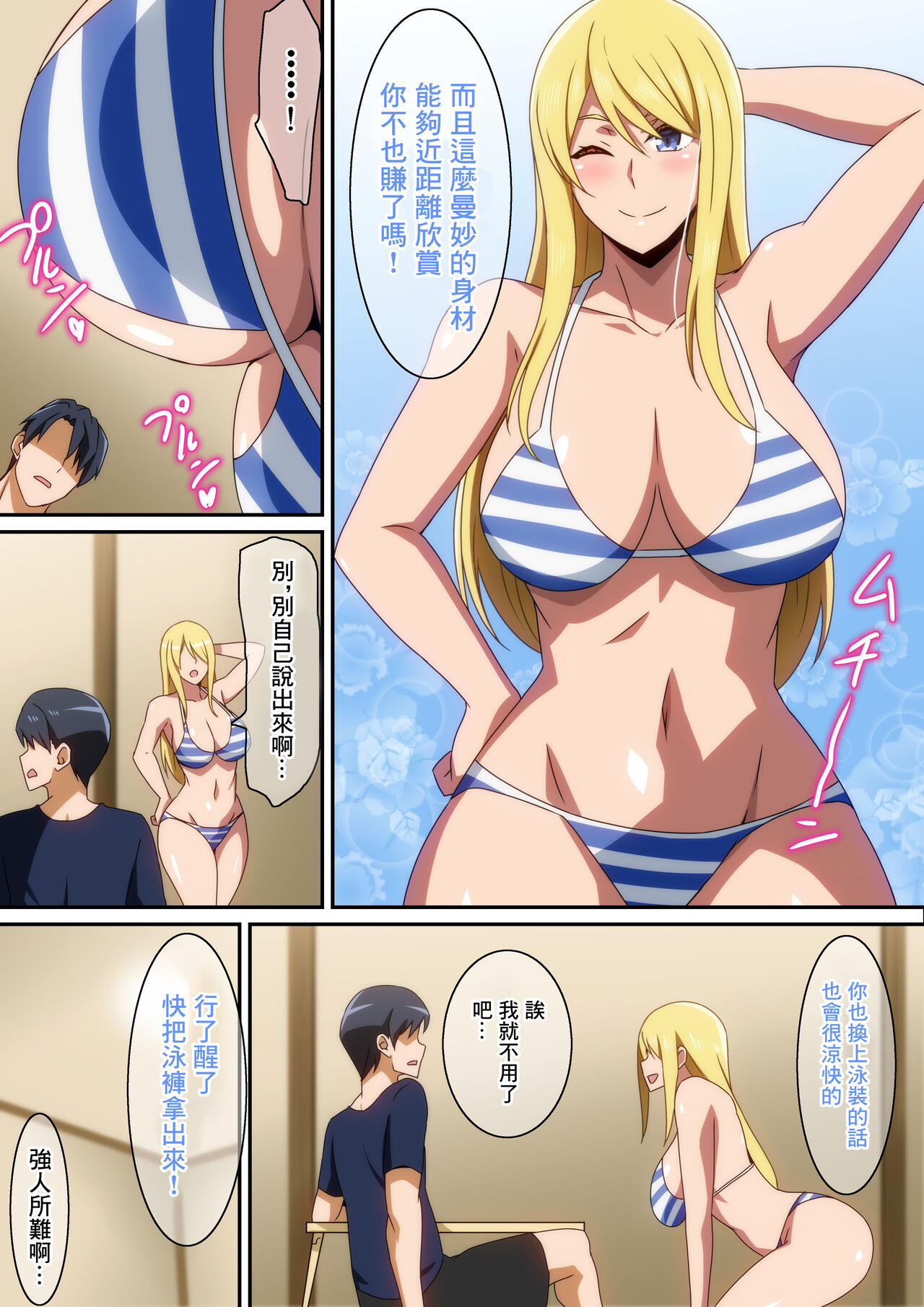 Mizugi Kanojo page 3 full