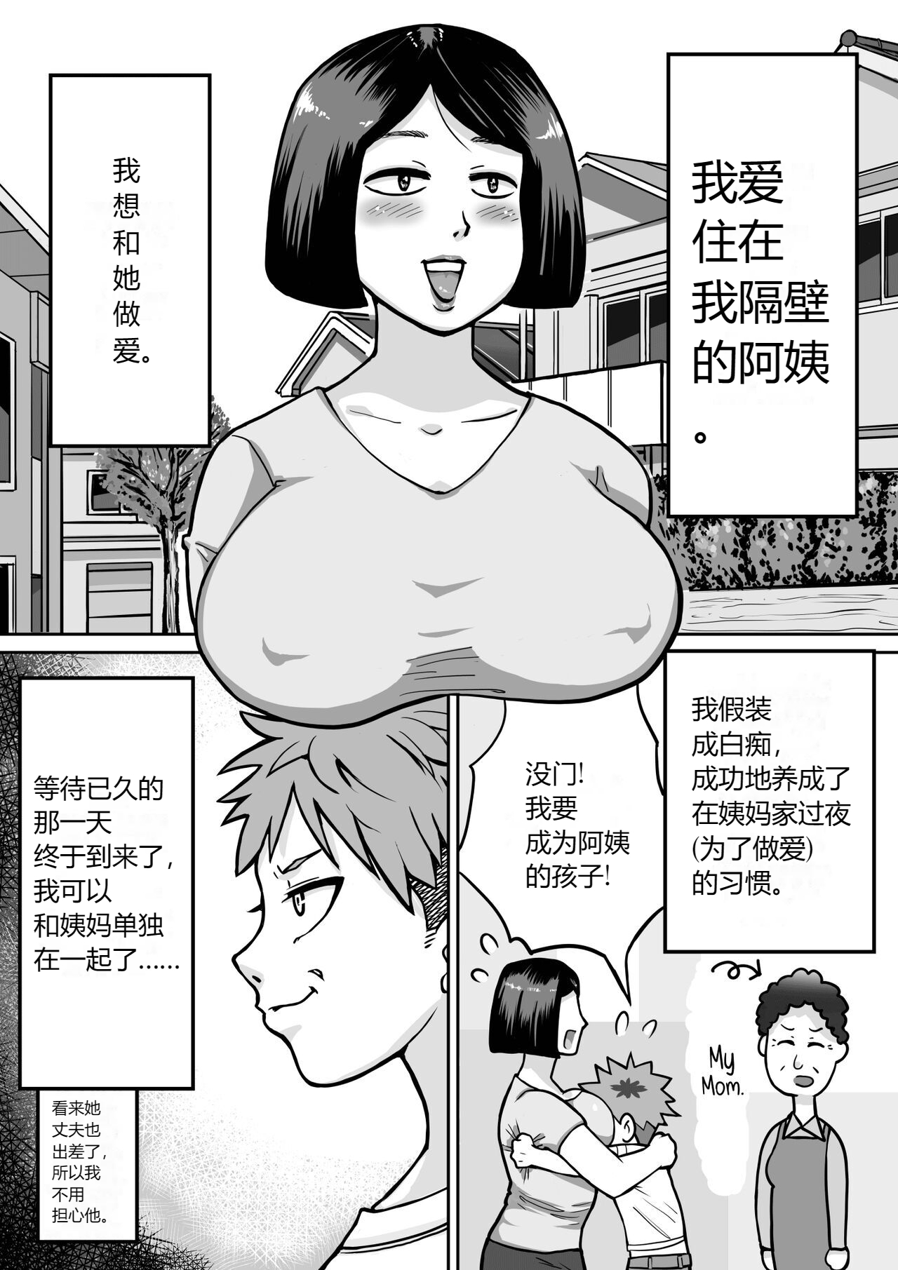 Boku no Daisuki na Oba-chan page 3 full