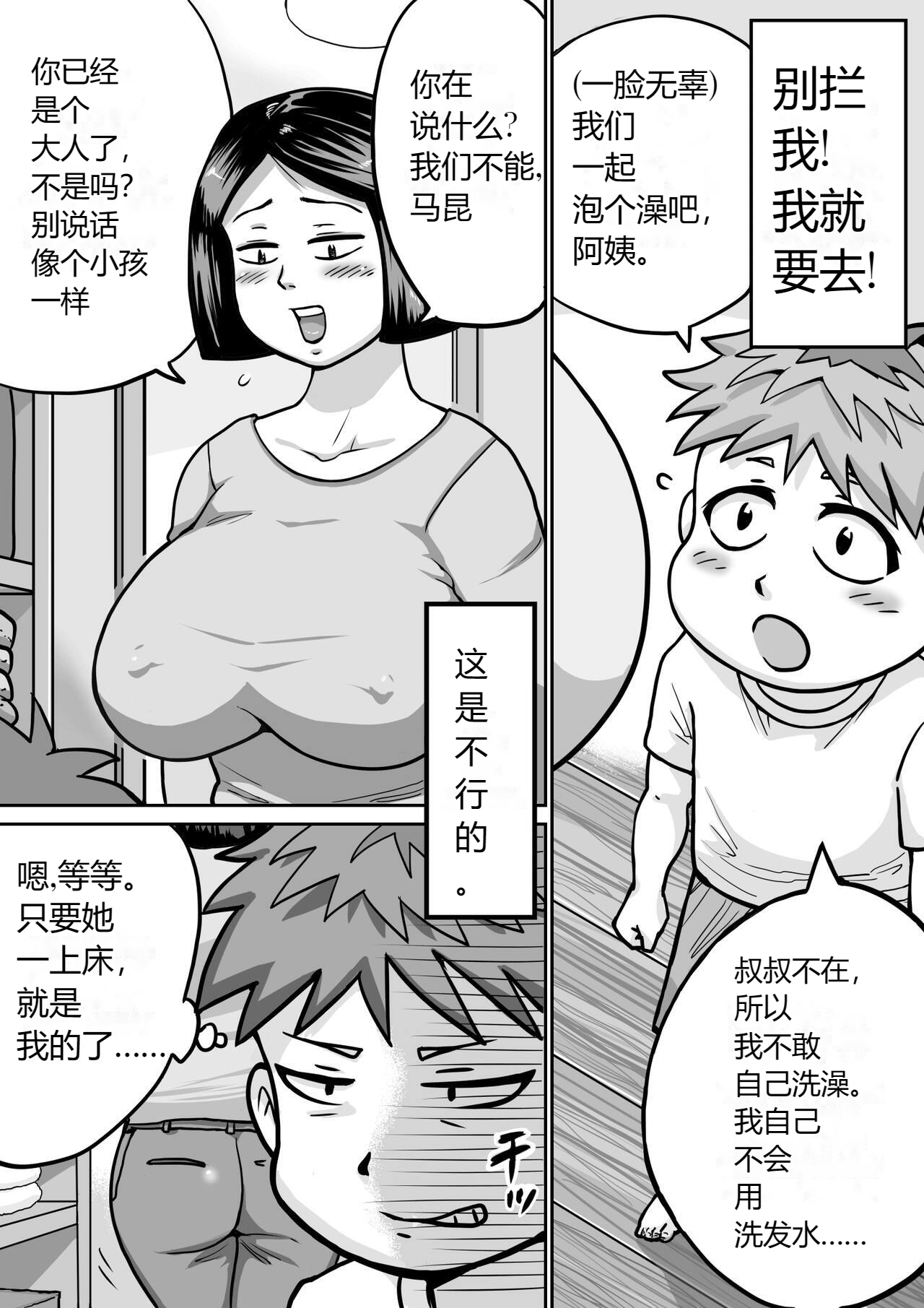 Boku no Daisuki na Oba-chan page 4 full