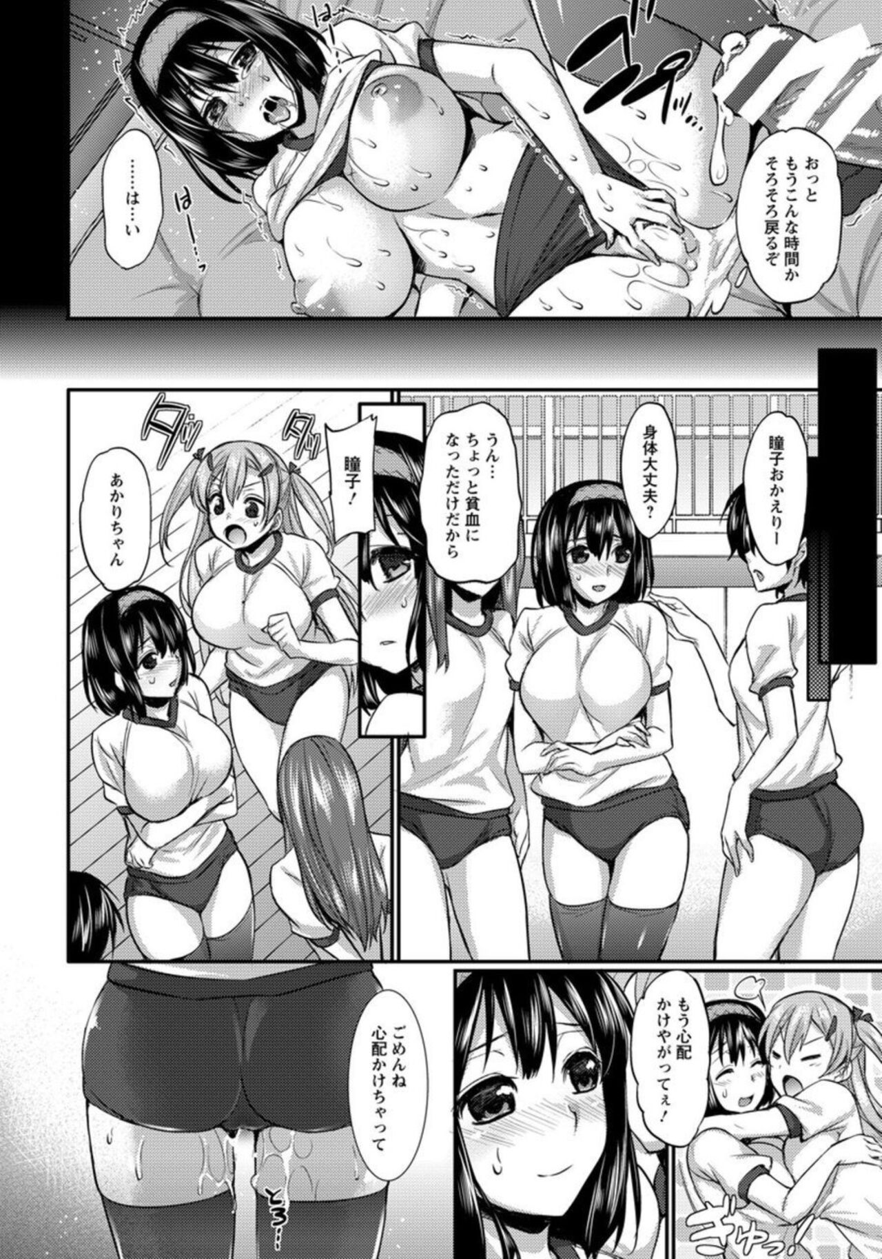 Migawari Ochi Gangu page 10 full