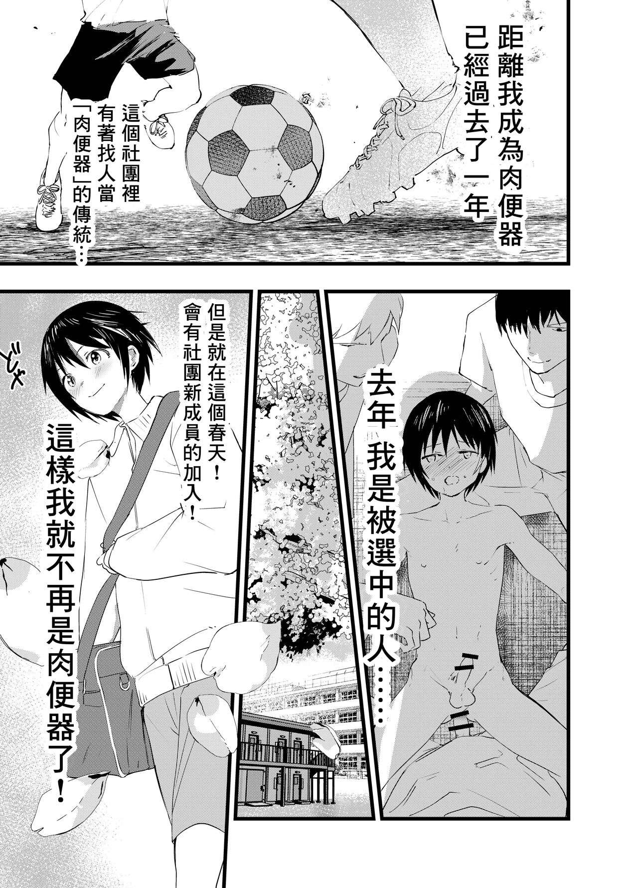 2-Nen ni natte mo bukatsu no nochi wa Mainichi niku benki | 就算升到了二年级，社团活动结束后每天还是要当肉便器 page 4 full