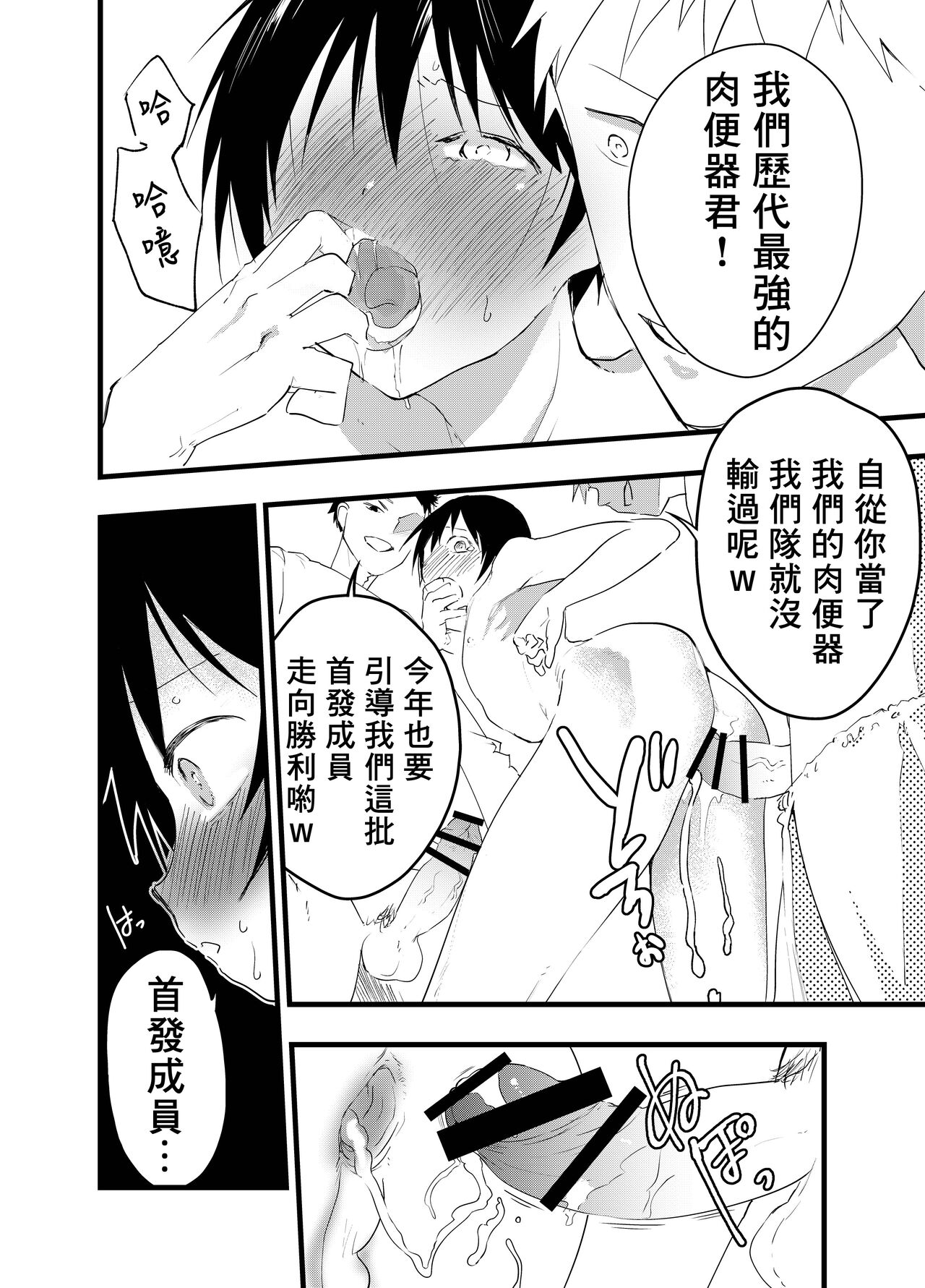 2-Nen ni natte mo bukatsu no nochi wa Mainichi niku benki | 就算升到了二年级，社团活动结束后每天还是要当肉便器 page 7 full