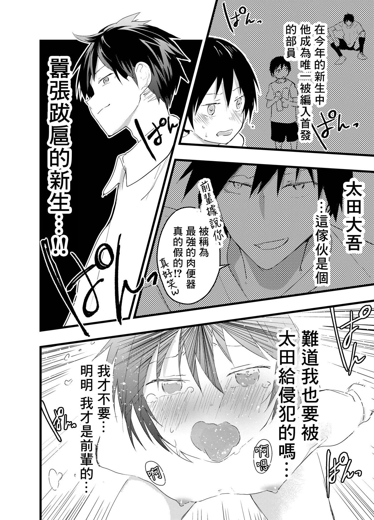 2-Nen ni natte mo bukatsu no nochi wa Mainichi niku benki | 就算升到了二年级，社团活动结束后每天还是要当肉便器 page 9 full