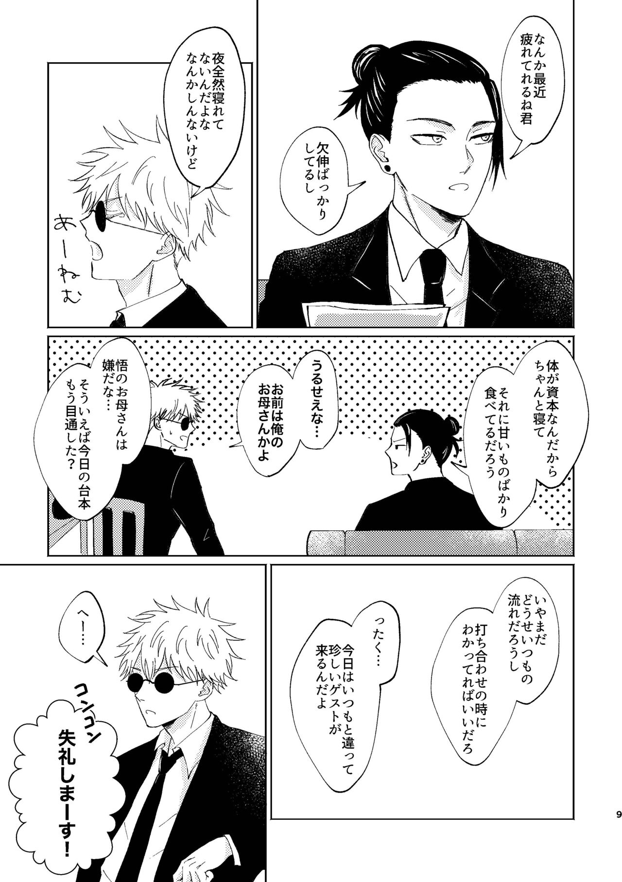 Koi to yonde mo iidesu ka page 8 full