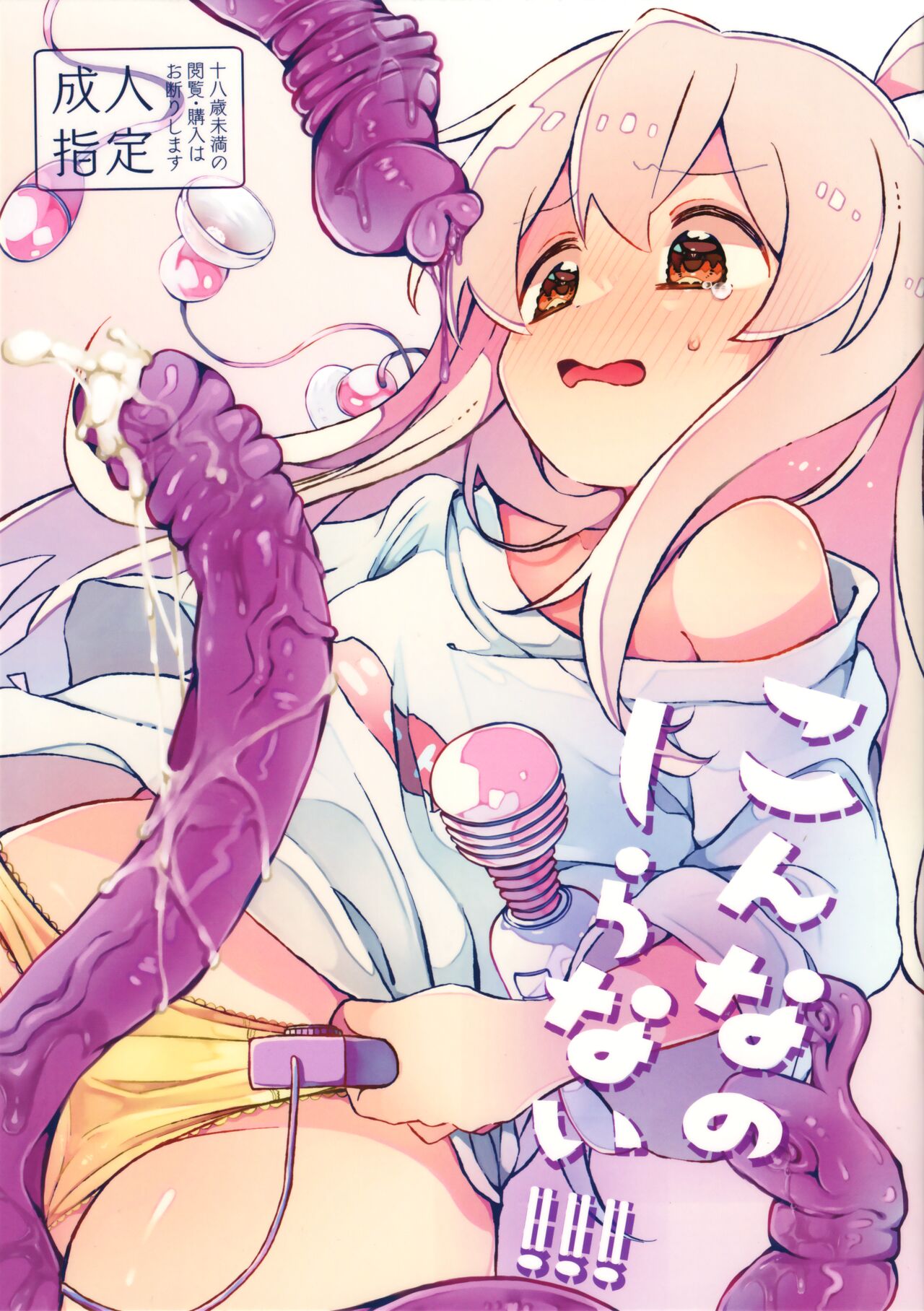 Konna no Shiranai!!! page 1 full