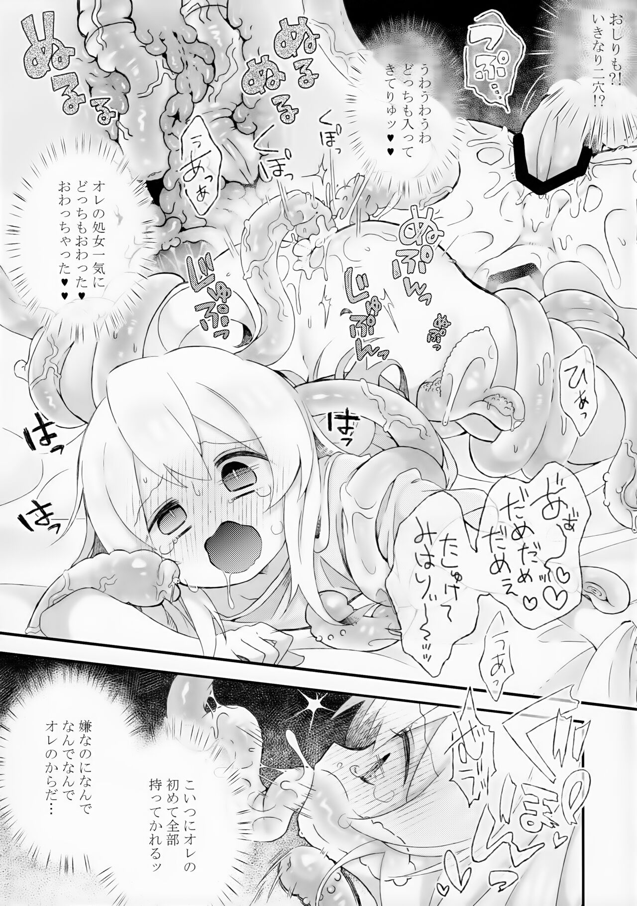 Konna no Shiranai!!! page 10 full