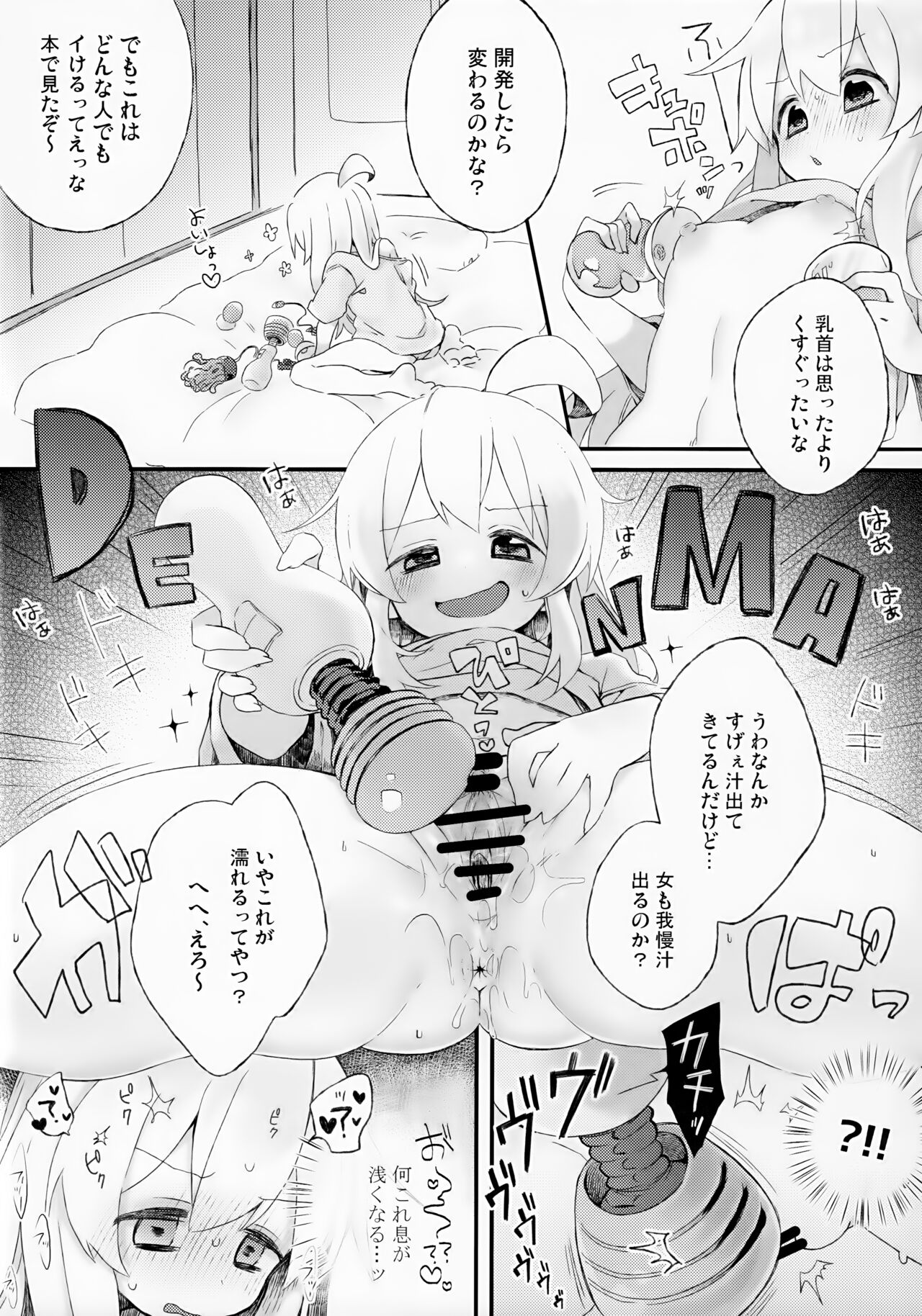 Konna no Shiranai!!! page 5 full