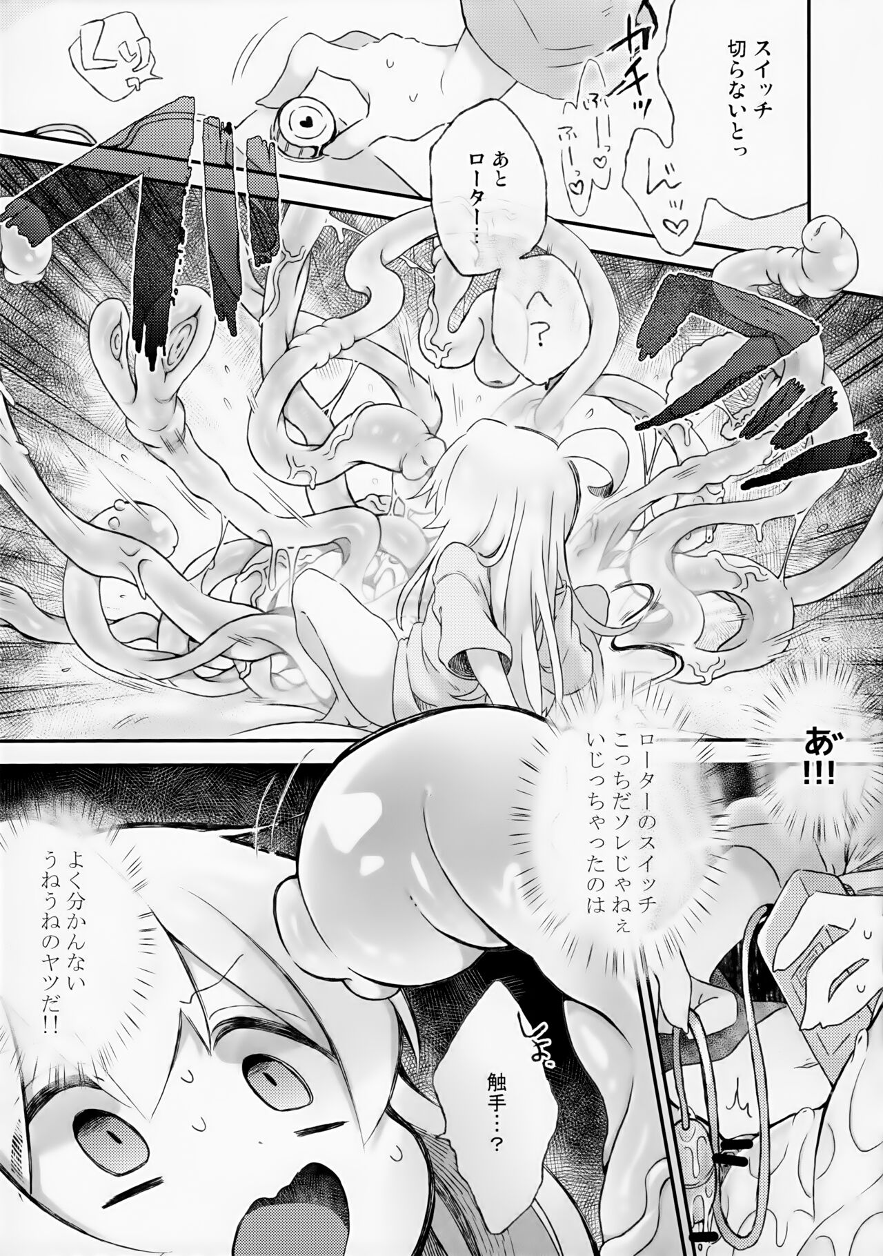 Konna no Shiranai!!! page 8 full