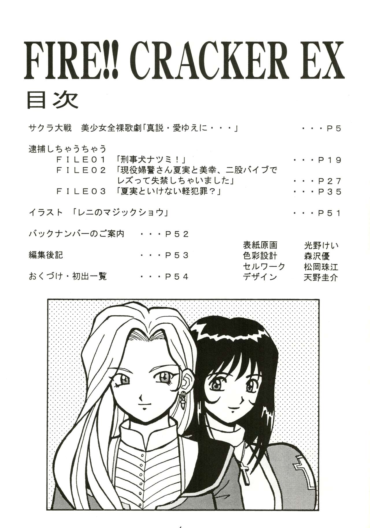 FIRE!! CRACKER EX page 4 full