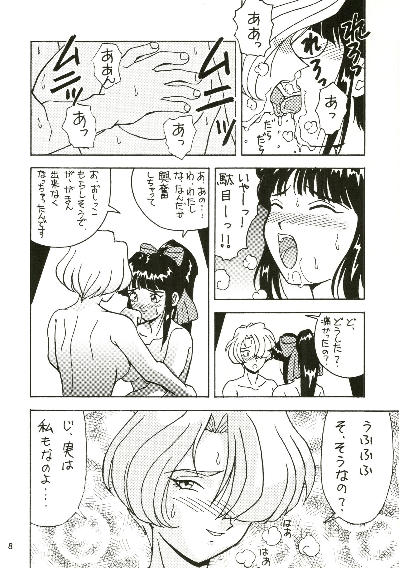 FIRE!! CRACKER EX page 8 full