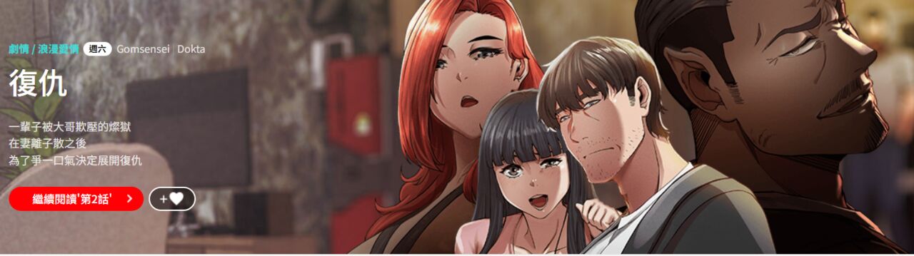 复仇 | 復仇 1-29 page 2 full