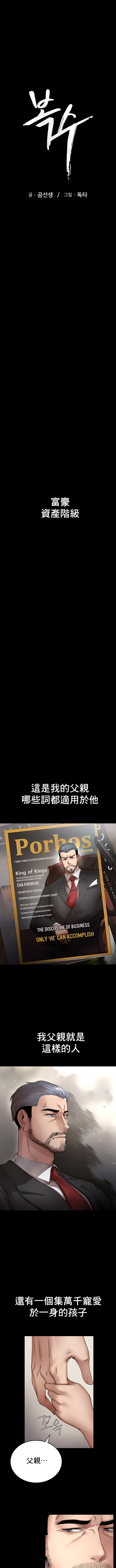 复仇 | 復仇 1-29 page 4 full