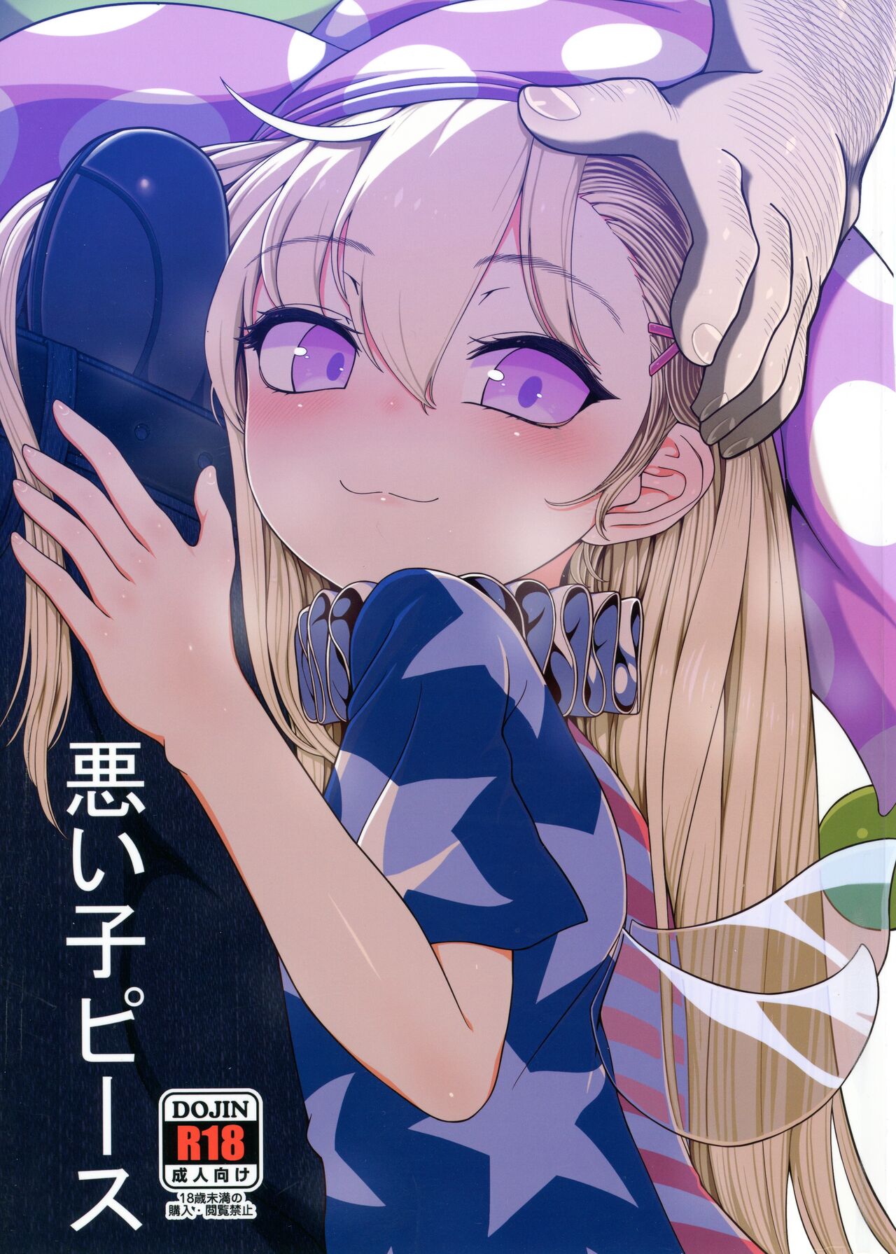 Waruiko Piece page 1 full