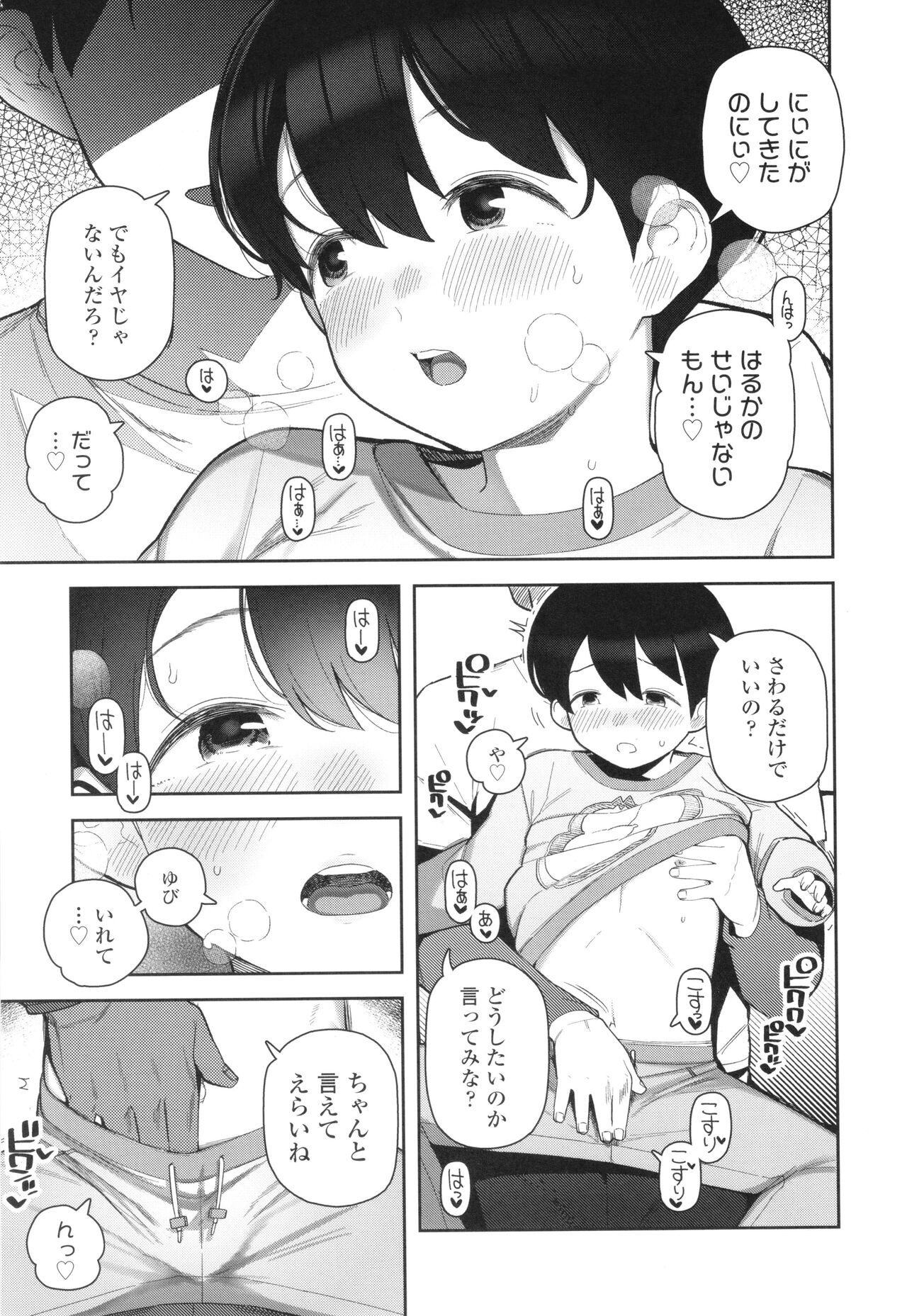 Chicchakute Ohisama no Nioi page 10 full