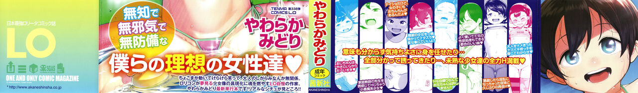 Chicchakute Ohisama no Nioi page 2 full