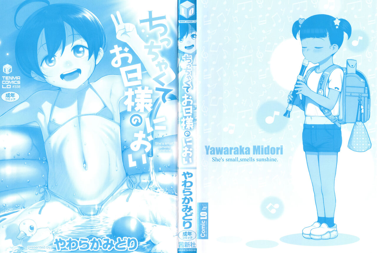 Chicchakute Ohisama no Nioi page 3 full