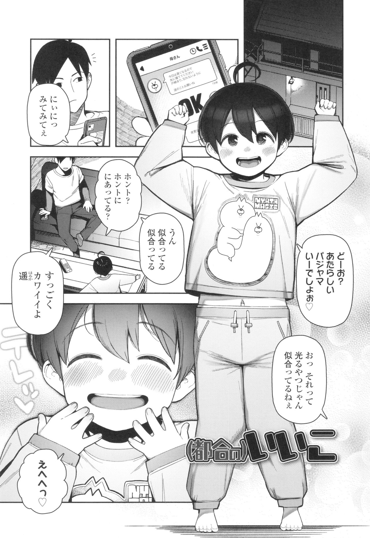 Chicchakute Ohisama no Nioi page 6 full