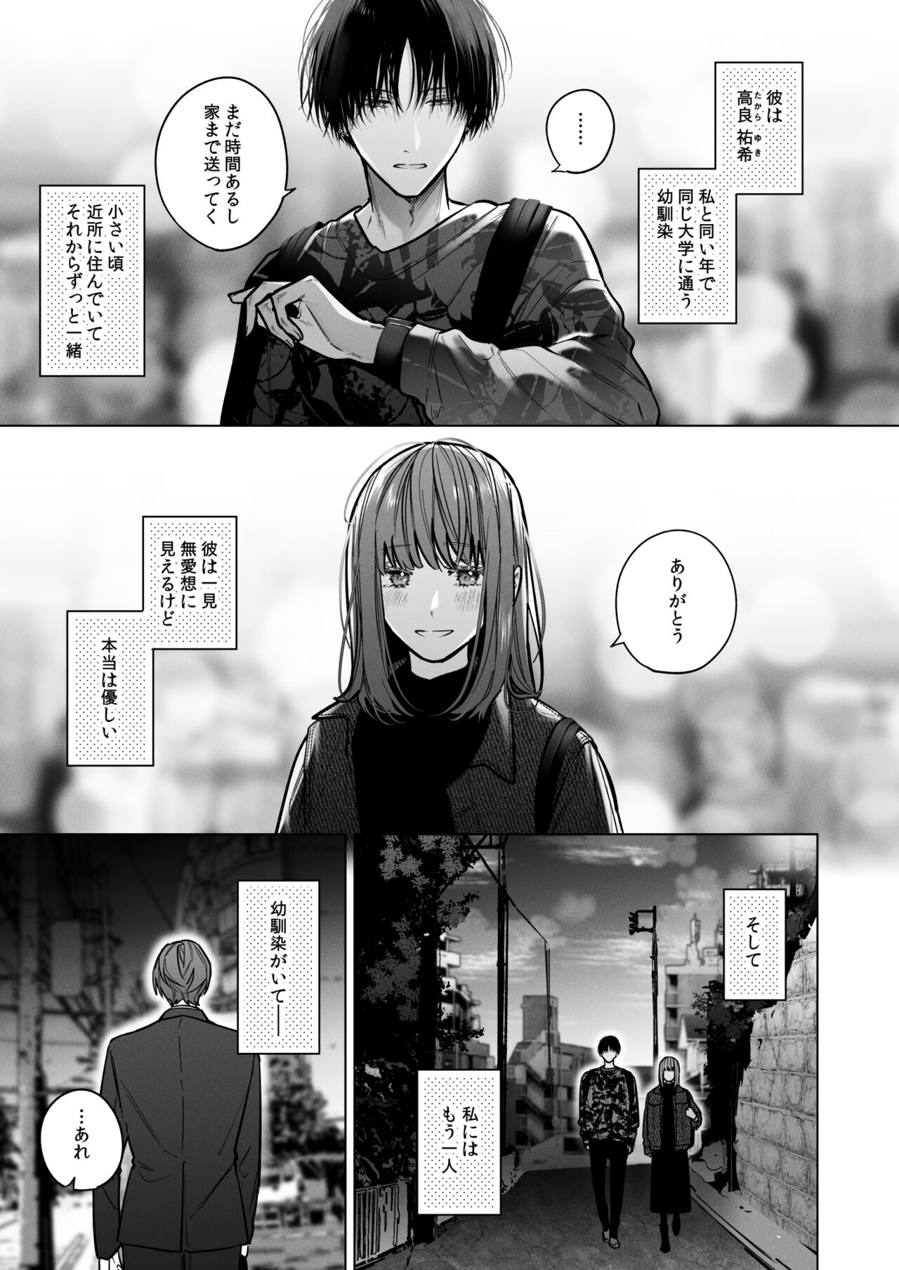 外面の良い幼馴染 -番い堕ちて悦を喰む- page 5 full