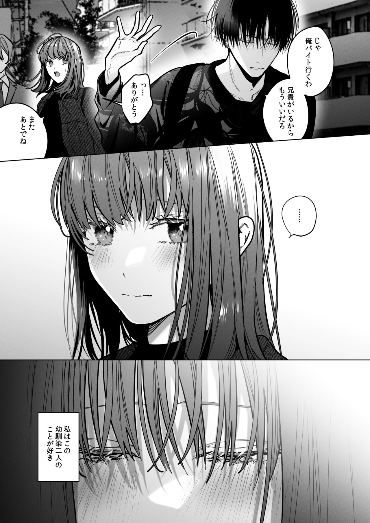 外面の良い幼馴染 -番い堕ちて悦を喰む- page 7 full