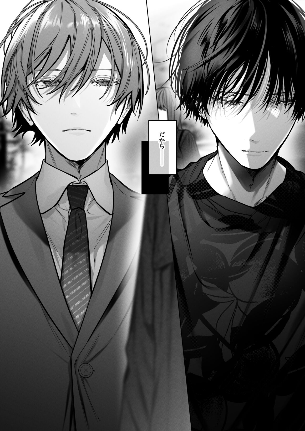 外面の良い幼馴染 -番い堕ちて悦を喰む- page 8 full