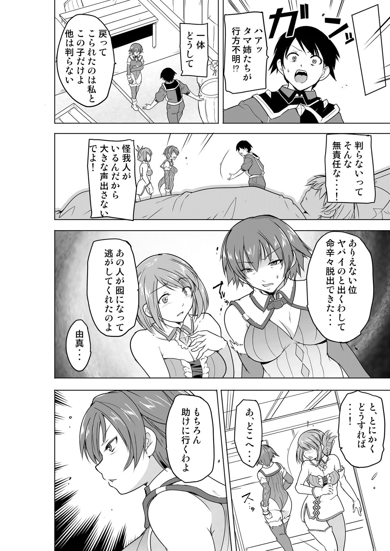 ダンジョントラベラーズ二人の秘め事BADend page 4 full