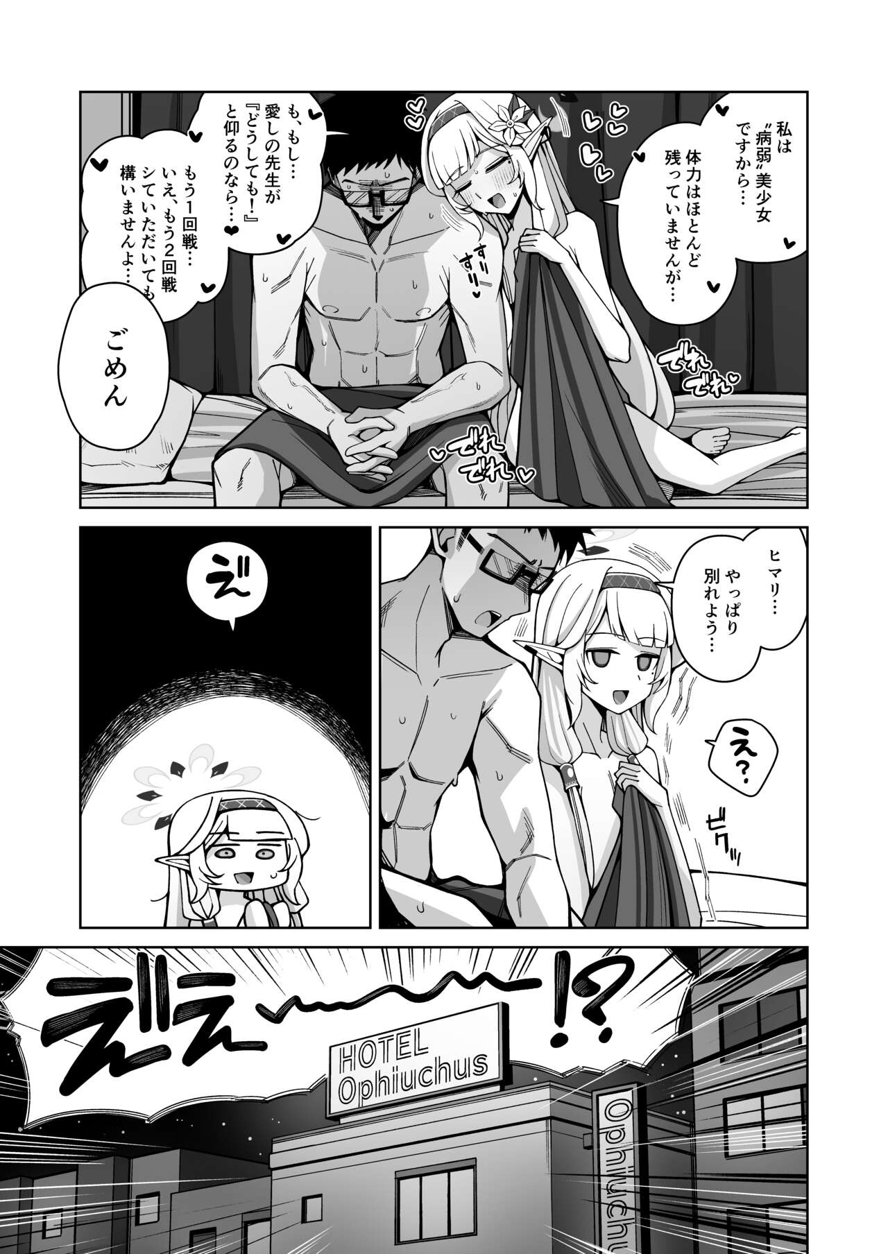 Zenchi, Arui wa Zen Oroka. page 5 full