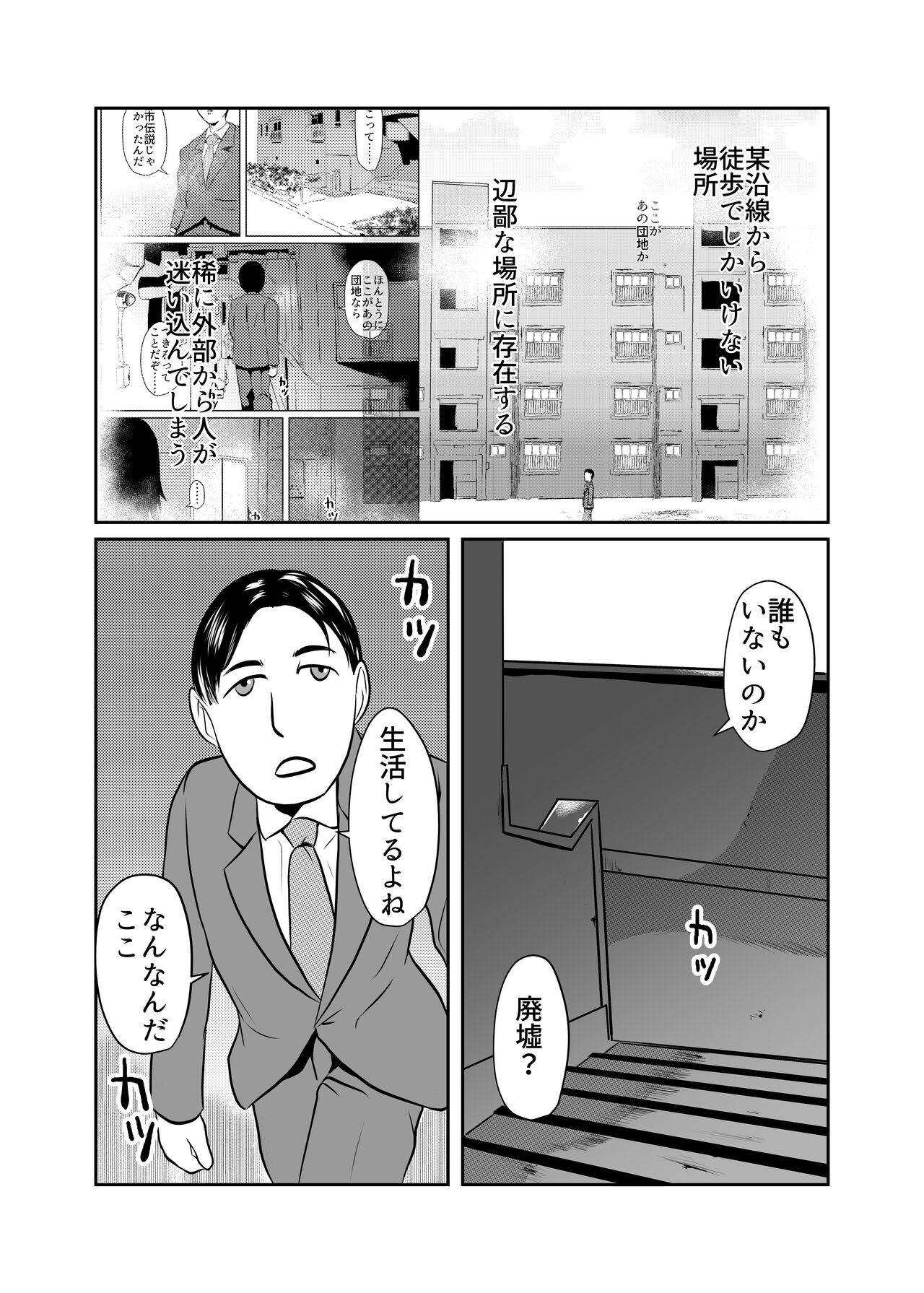 Mahoroba Danchi 06 page 2 full