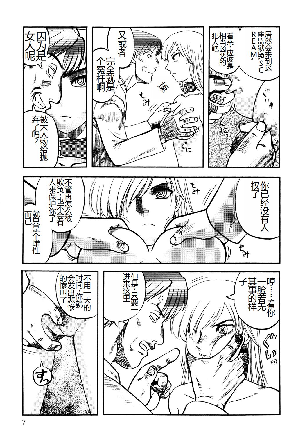 Ingyaku Kangoku Tou page 9 full