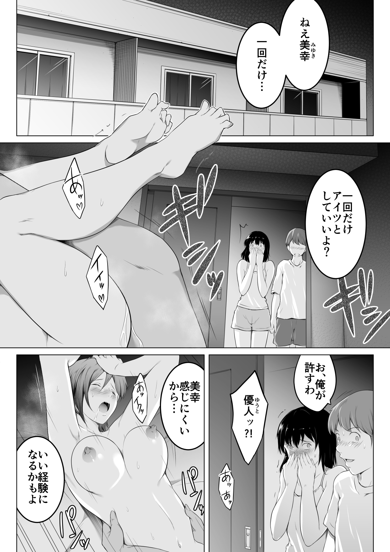 Ore no Maguro Yome ga Hoka no Otoko de Orgasm ni Tasshiteshimatta Hanashi page 3 full