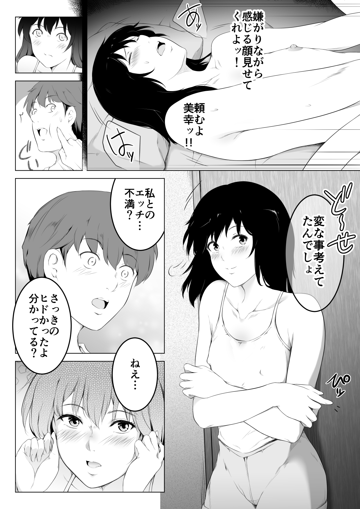 Ore no Maguro Yome ga Hoka no Otoko de Orgasm ni Tasshiteshimatta Hanashi page 7 full