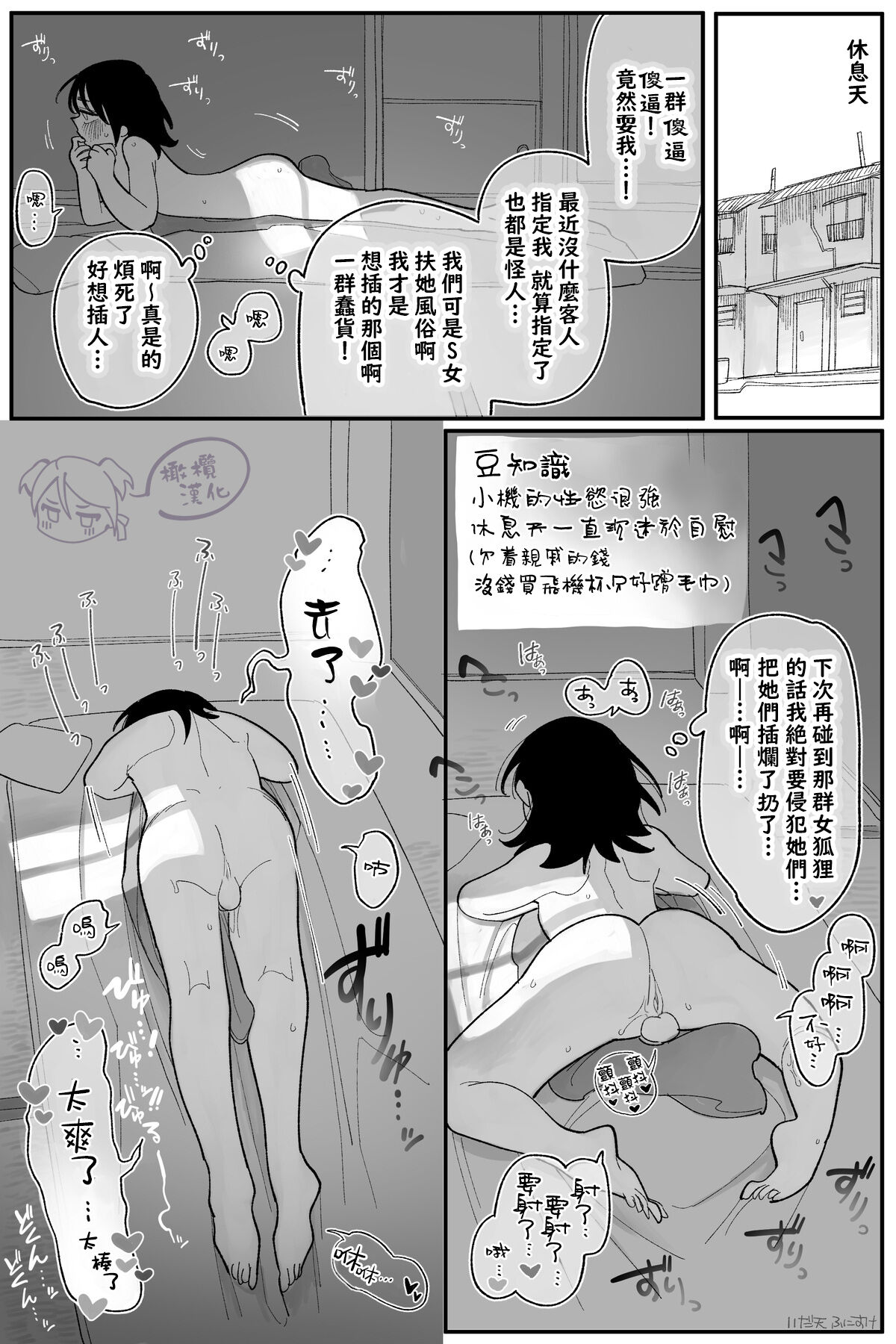 seme kibō! Makete bakari no futanari fūzoku jō｜想做攻！总是失败的扶她风俗娘 page 9 full