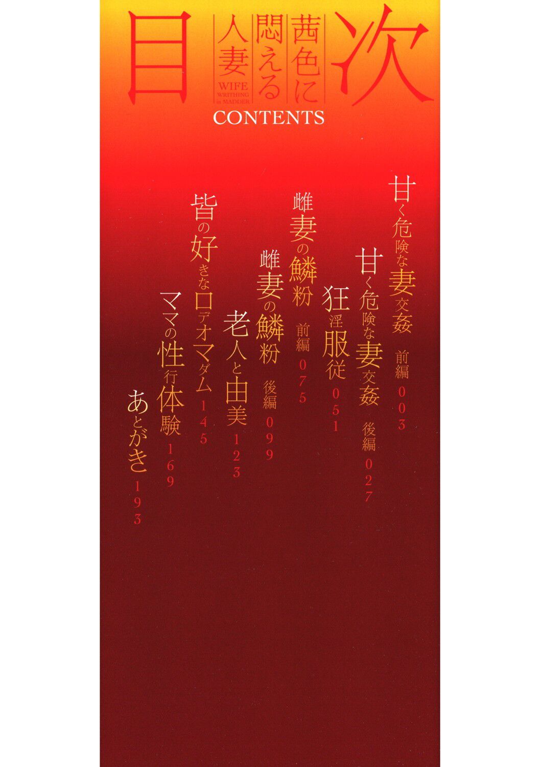 Akaneiro ni Modaeru Hitozuma - Wife Writhing in Madder Ch. 1-8 page 2 full