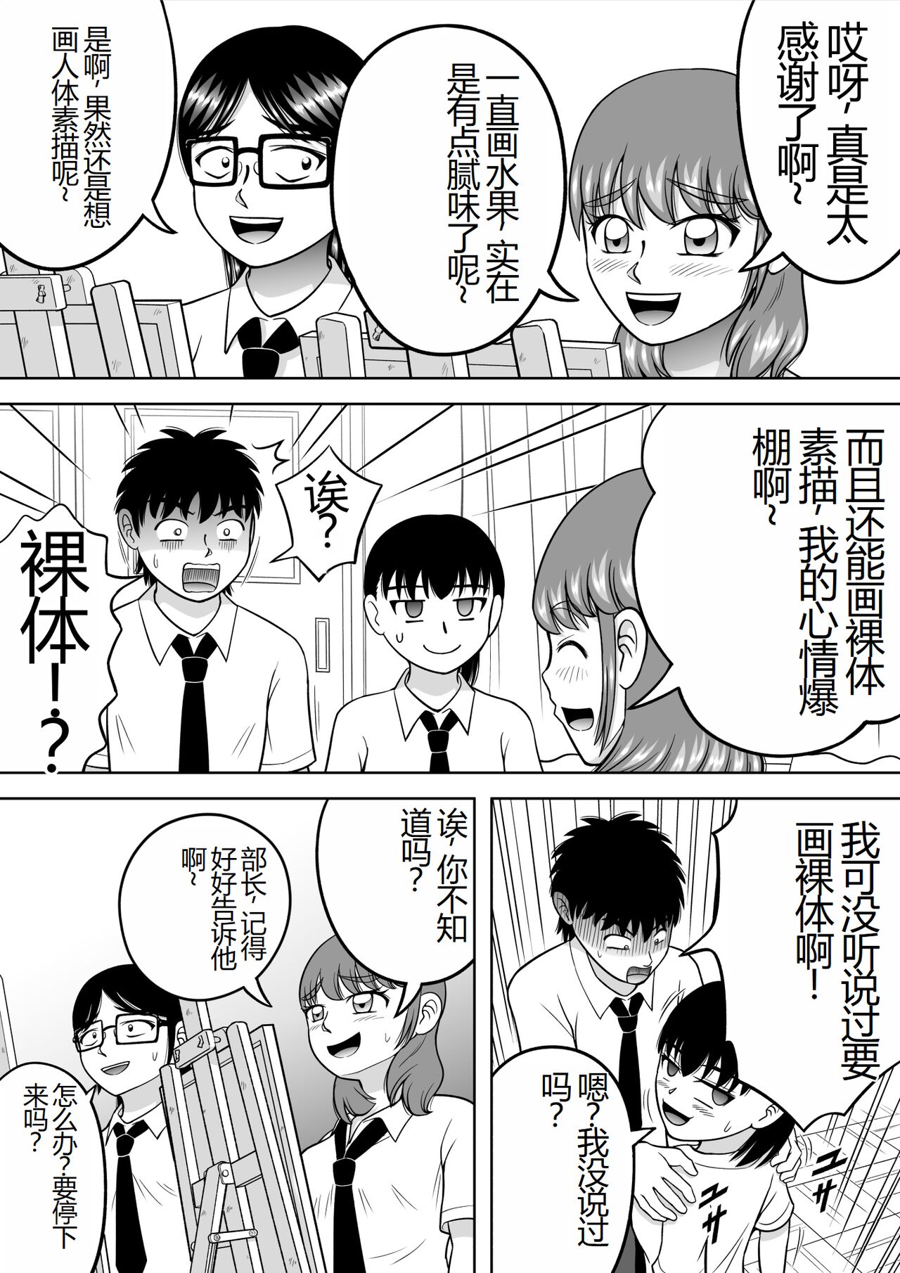 Danshi O Nūdodessan page 6 full