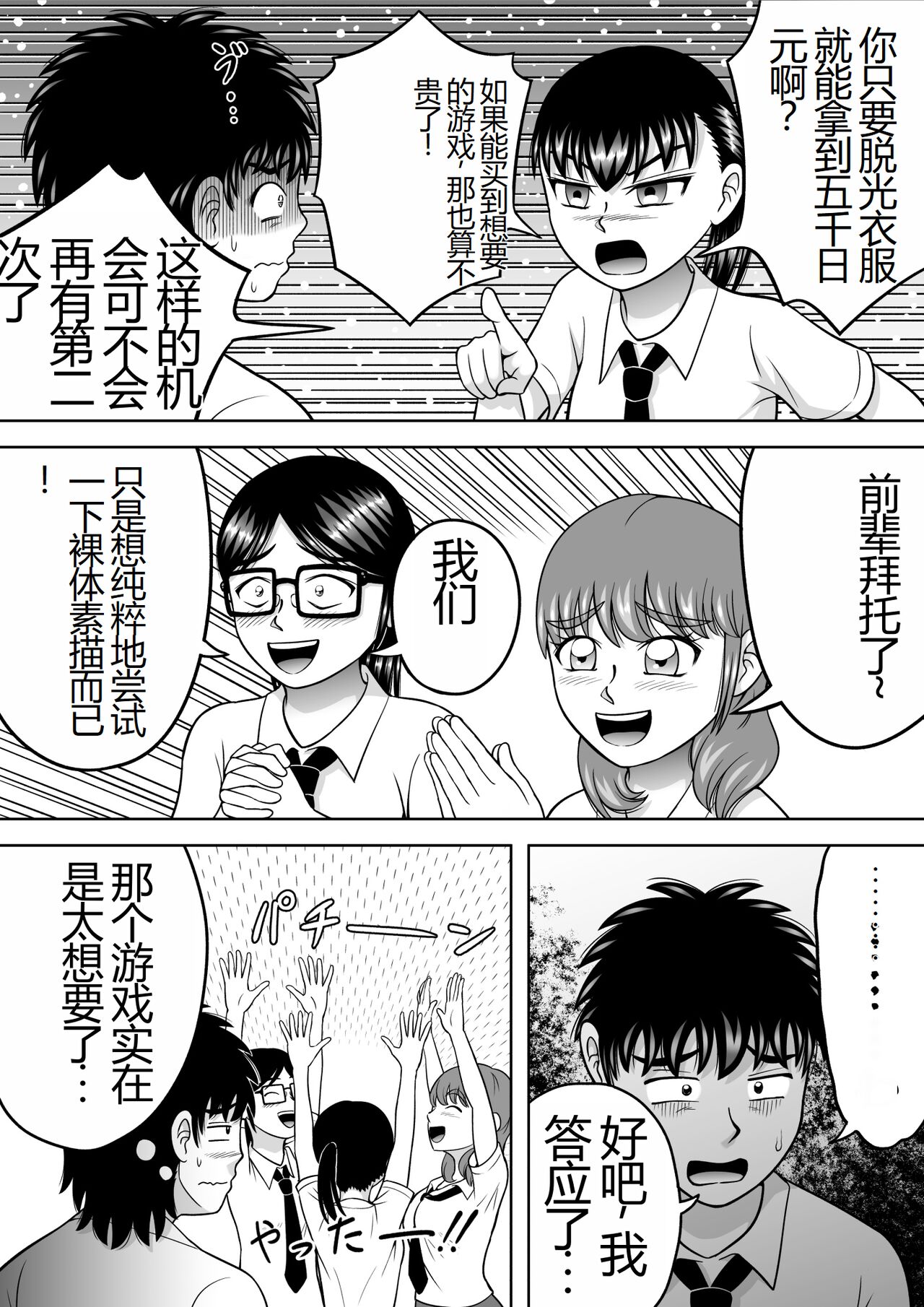 Danshi O Nūdodessan page 7 full