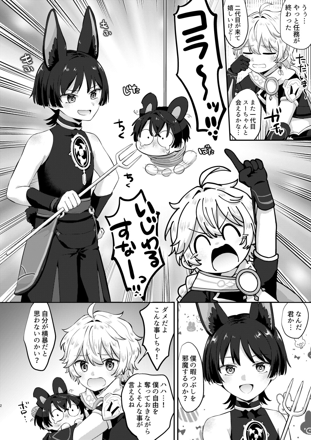最凶!もふもふの散兵 page 2 full