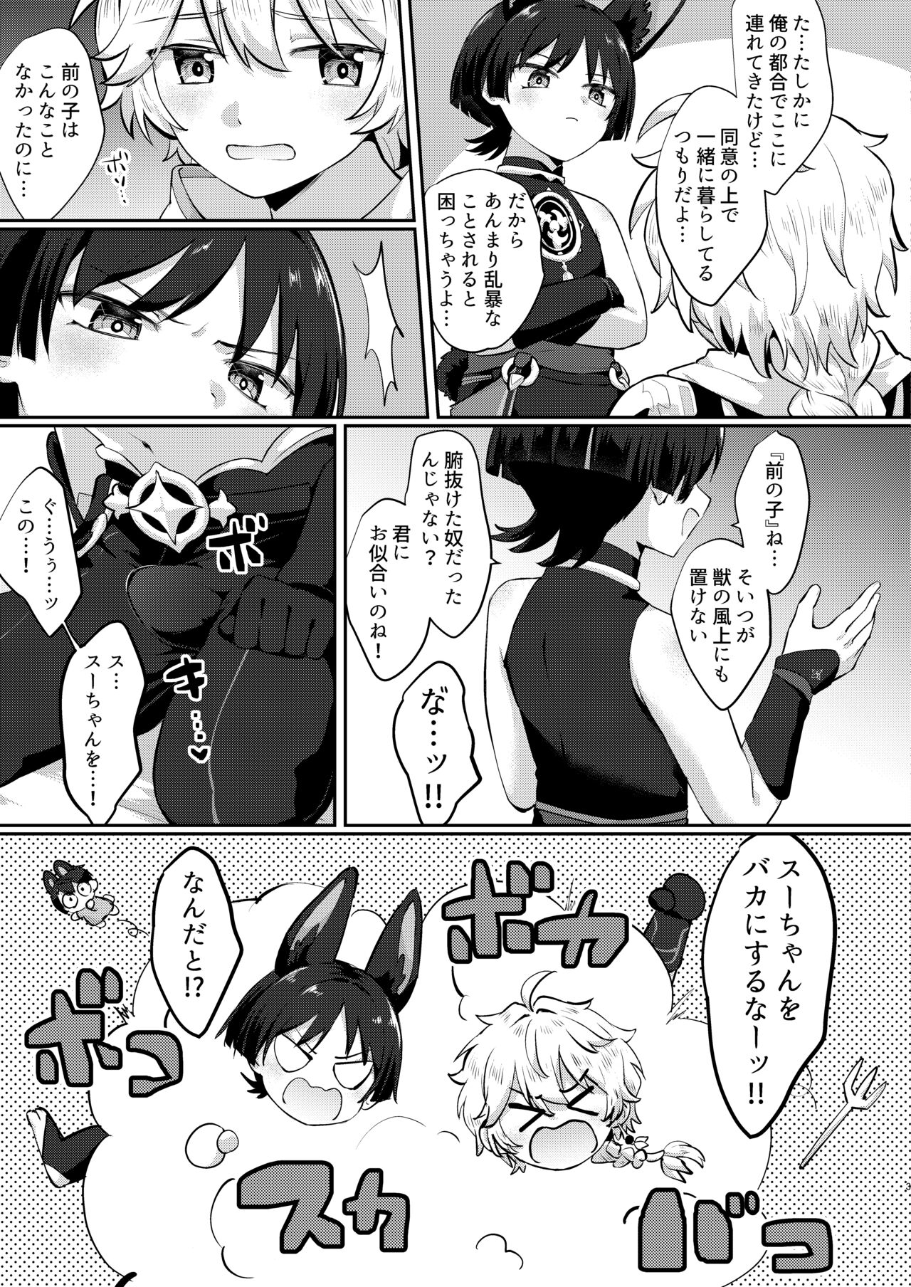 最凶!もふもふの散兵 page 3 full