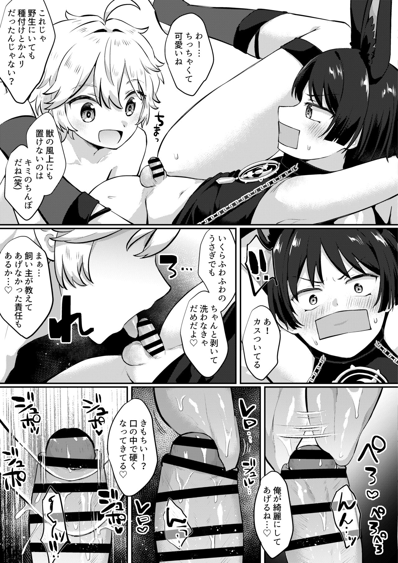 最凶!もふもふの散兵 page 5 full