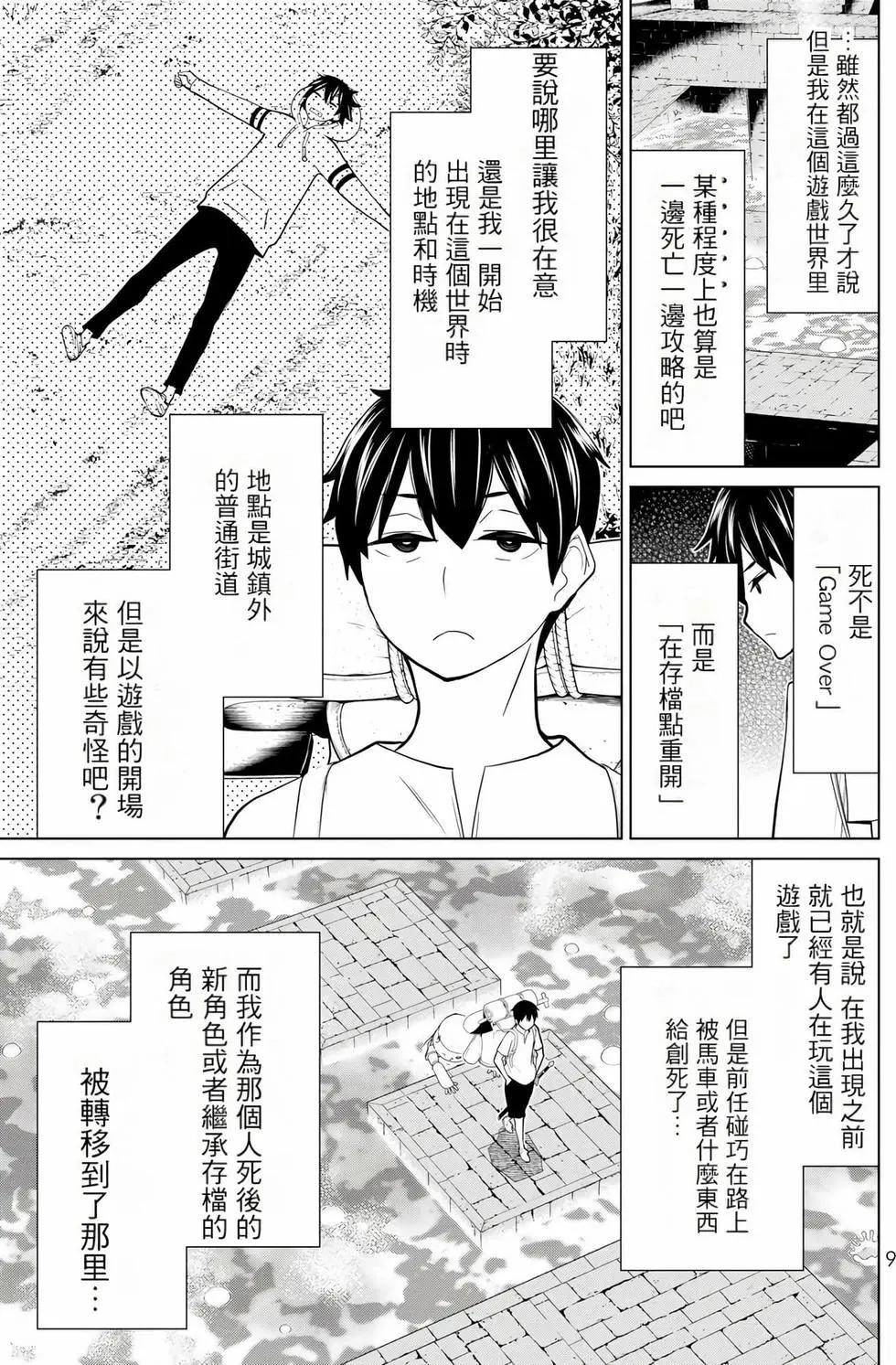 停止时间的勇者—只能再活三天这种设定对拯救世界来说未免太短了  vol.8 page 10 full