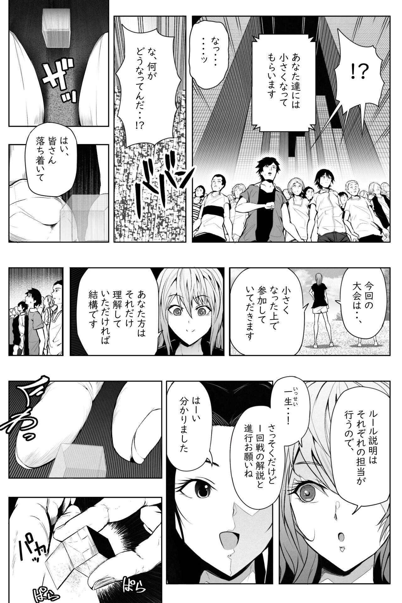 Shukushou Ikinokori Taikai Ch.1-6 page 4 full