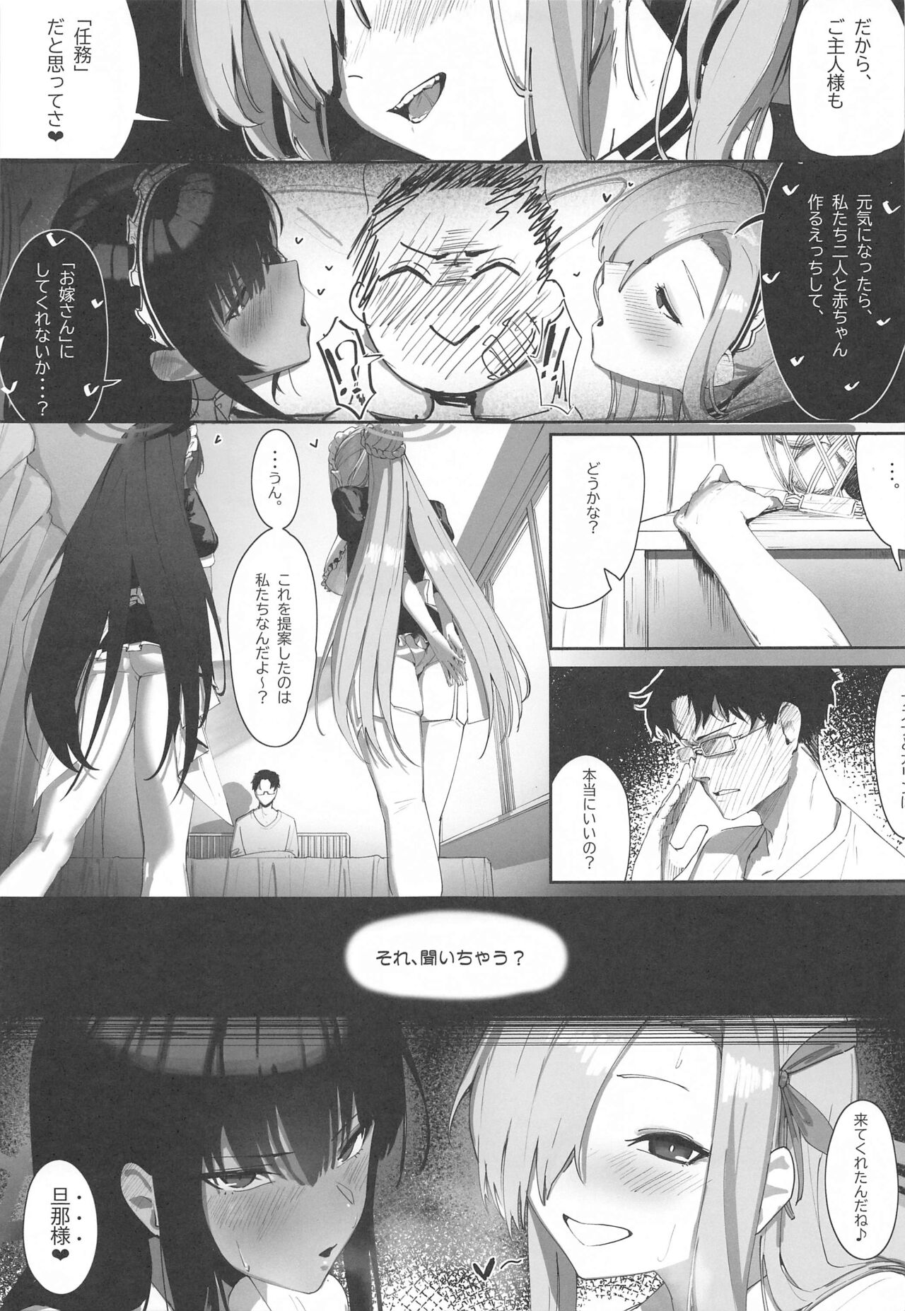 "Oyome-san" nii  Shite Kure! page 6 full