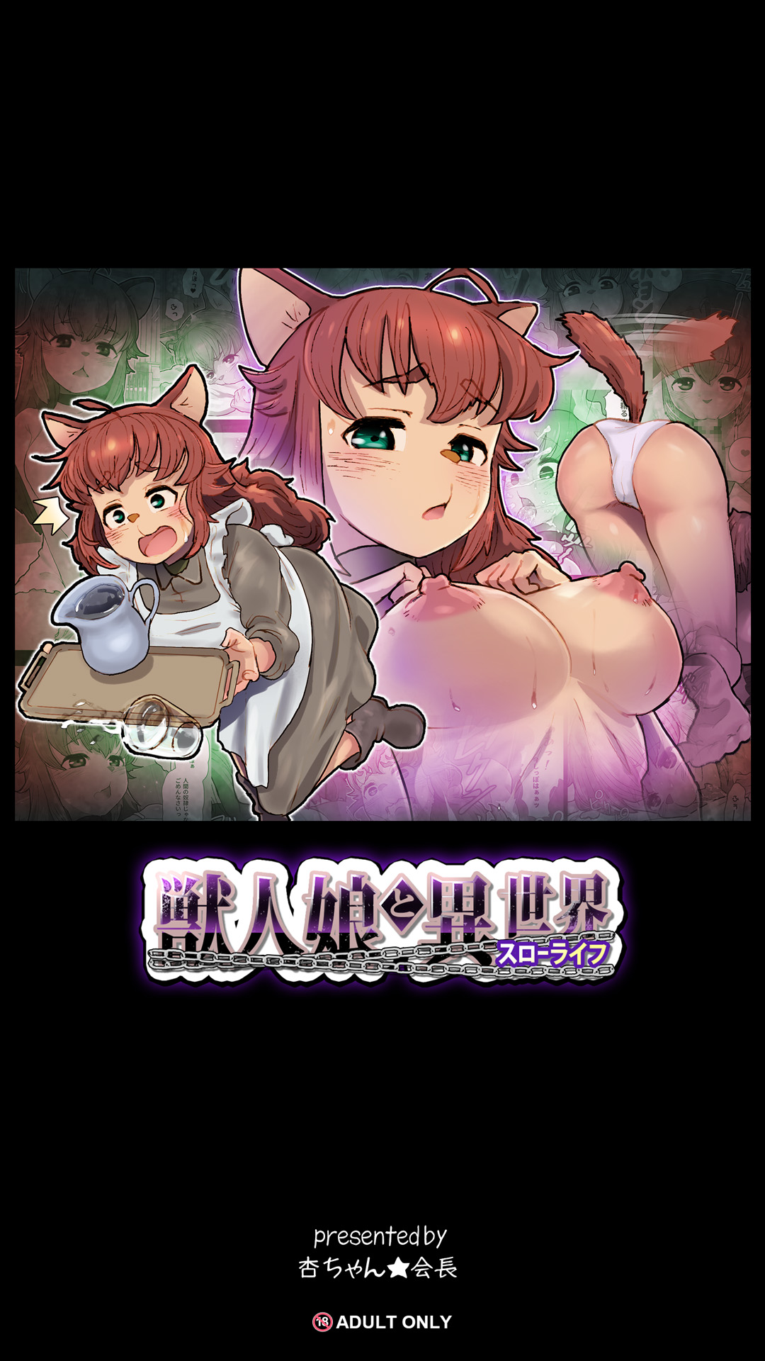 獣人娘と異世界スローライフ 中文翻譯 page 1 full
